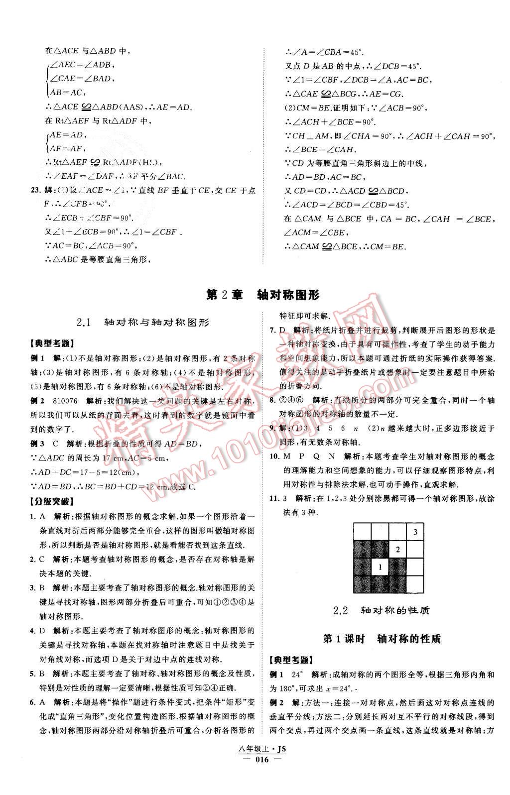 2015年经纶学典学霸八年级数学上册江苏版 第16页