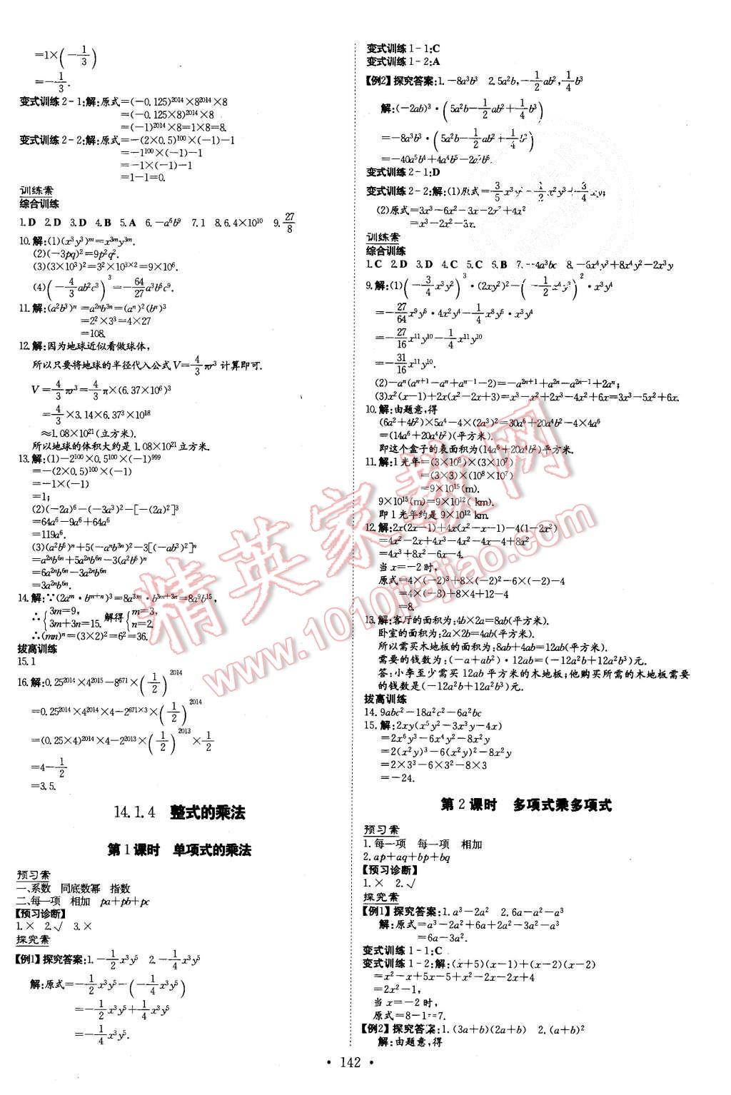 2015年初中同步學(xué)習(xí)導(dǎo)與練導(dǎo)學(xué)探究案八年級數(shù)學(xué)上冊人教版 第14頁