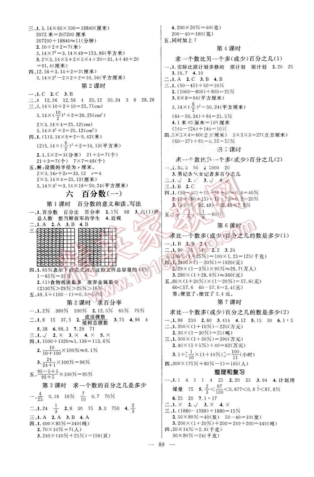 2015年亮點激活小學教材多元演練六年級數(shù)學上冊人教版 第7頁