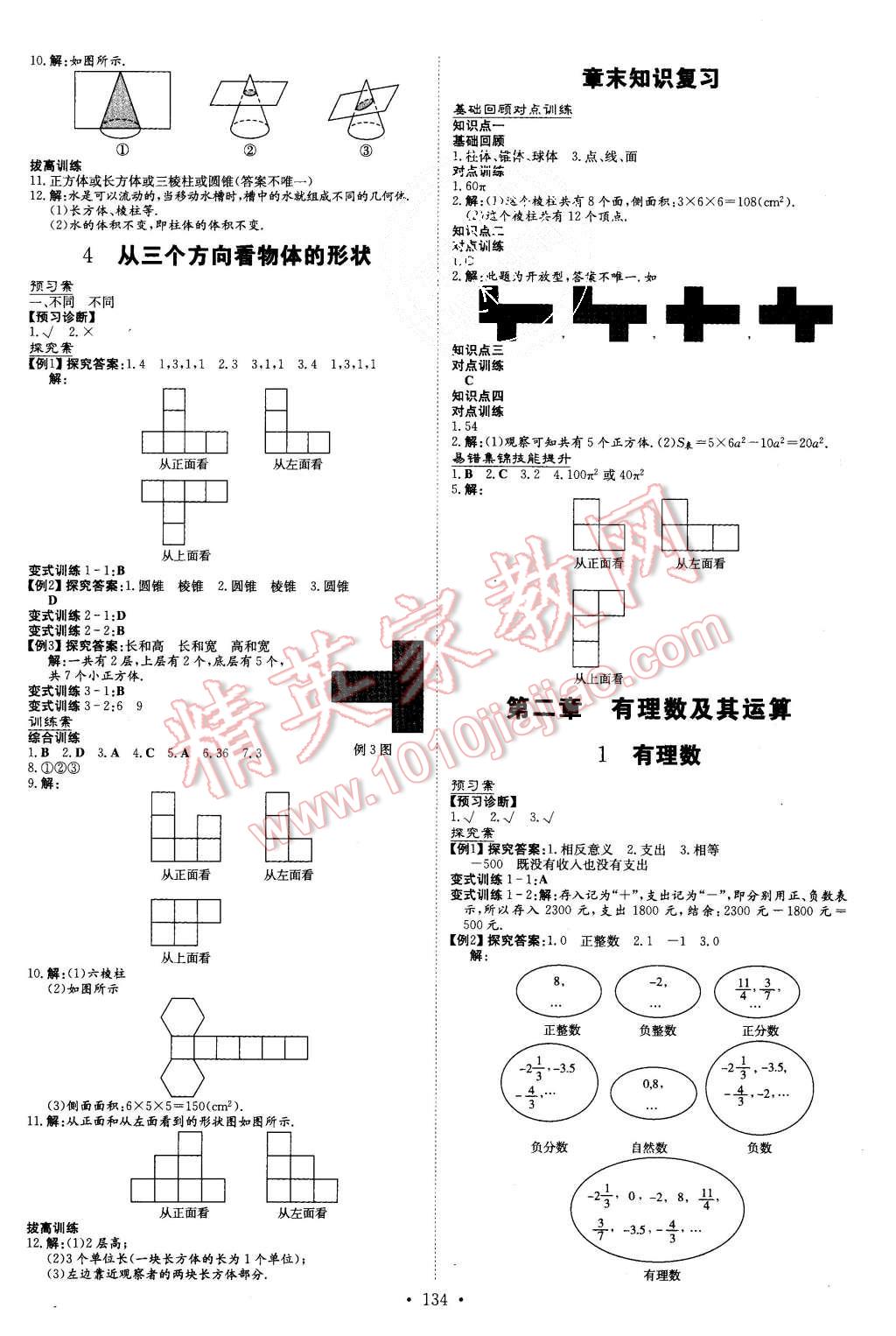 2015年初中同步学习导与练导学探究案七年级数学上册北师大版 第2页