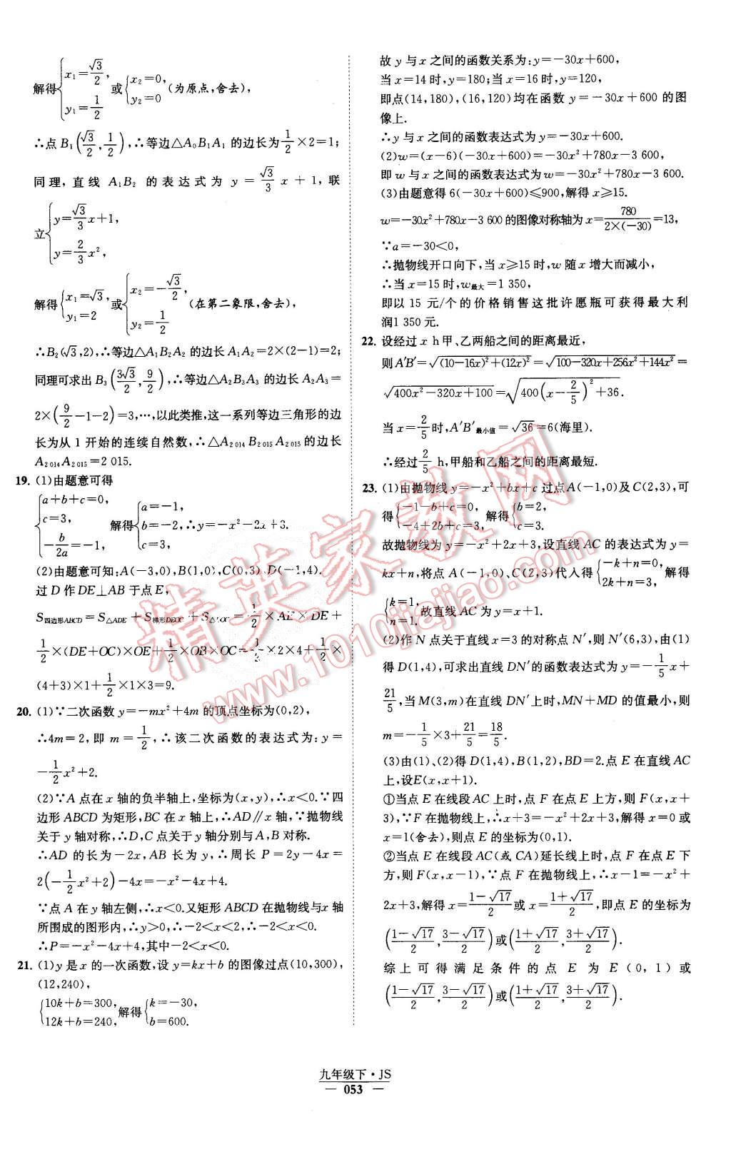 2015年经纶学典学霸九年级数学上册江苏版 第56页