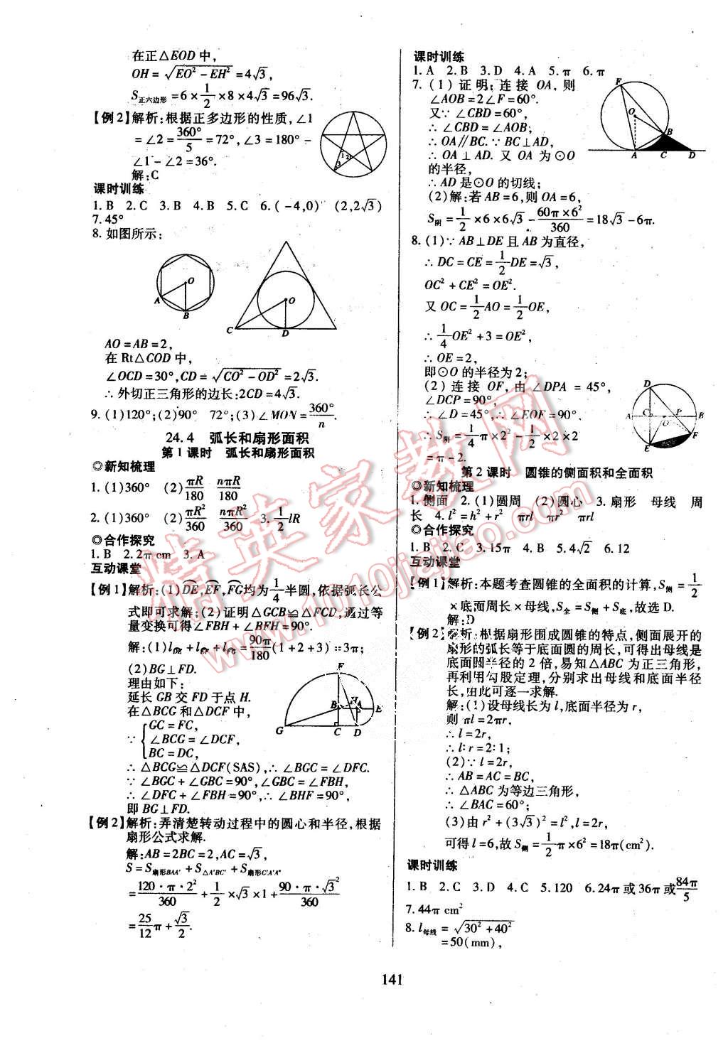 2015年有效課堂課時(shí)導(dǎo)學(xué)案九年級(jí)數(shù)學(xué)上冊(cè)人教版 第17頁