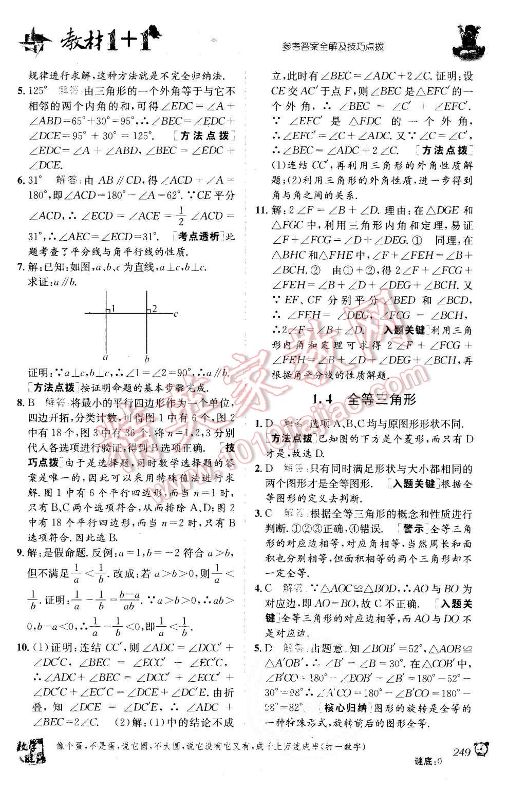 2015年教材1加1八年級數(shù)學上冊浙教版 第3頁