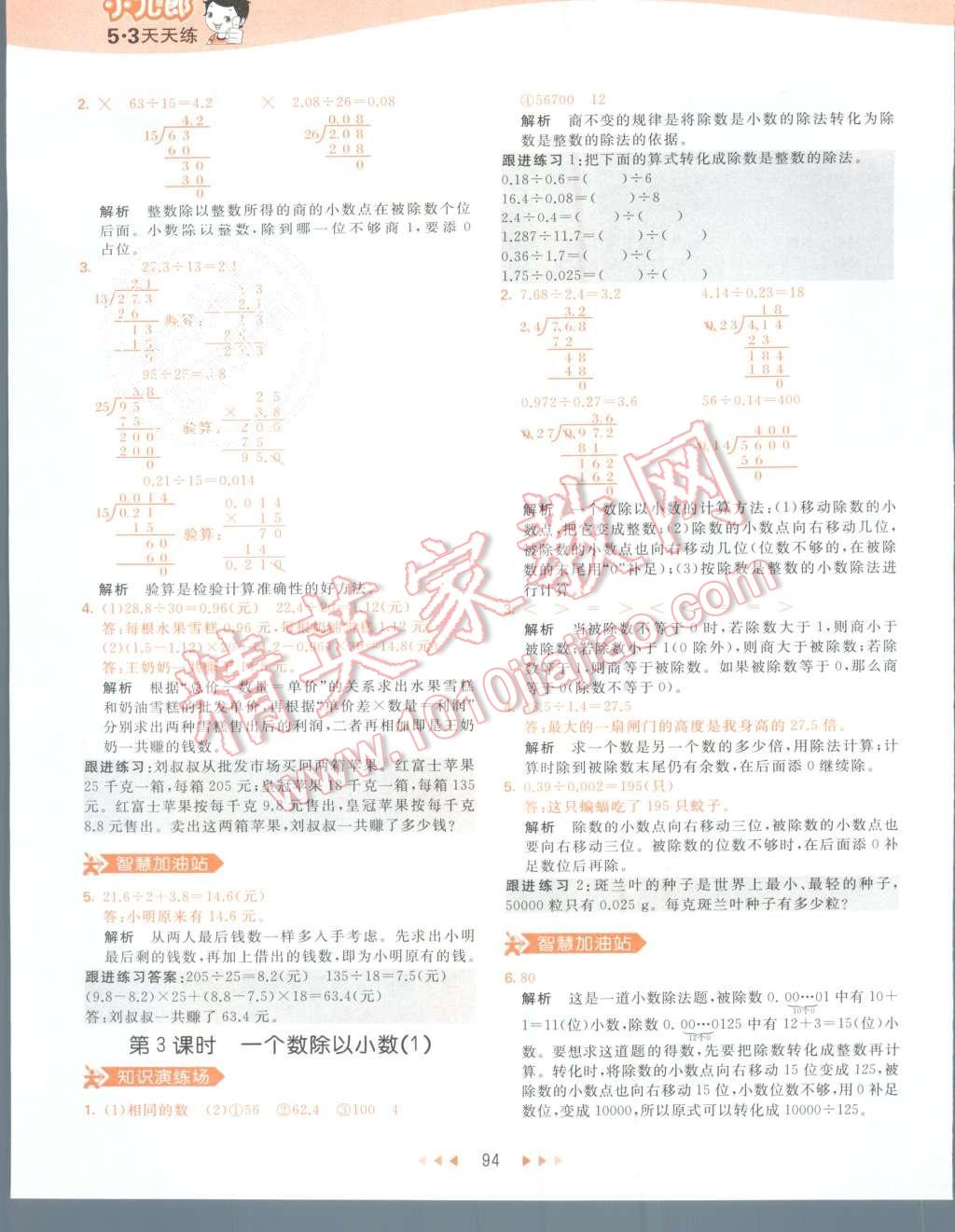 2015年53天天练五年级数学上册人教版 第10页