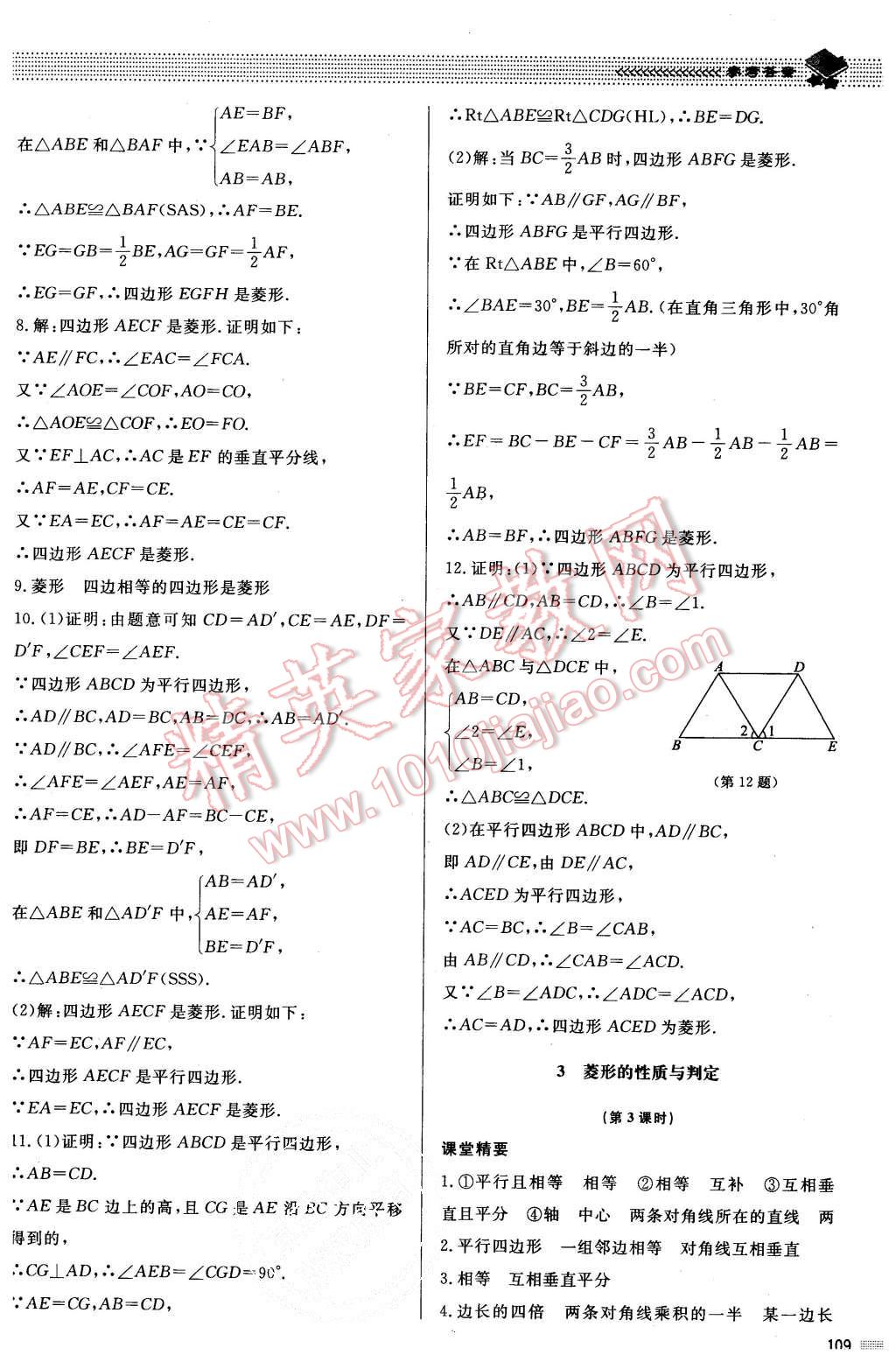 2015年課堂精練九年級數(shù)學(xué)上冊北師大版 第2頁