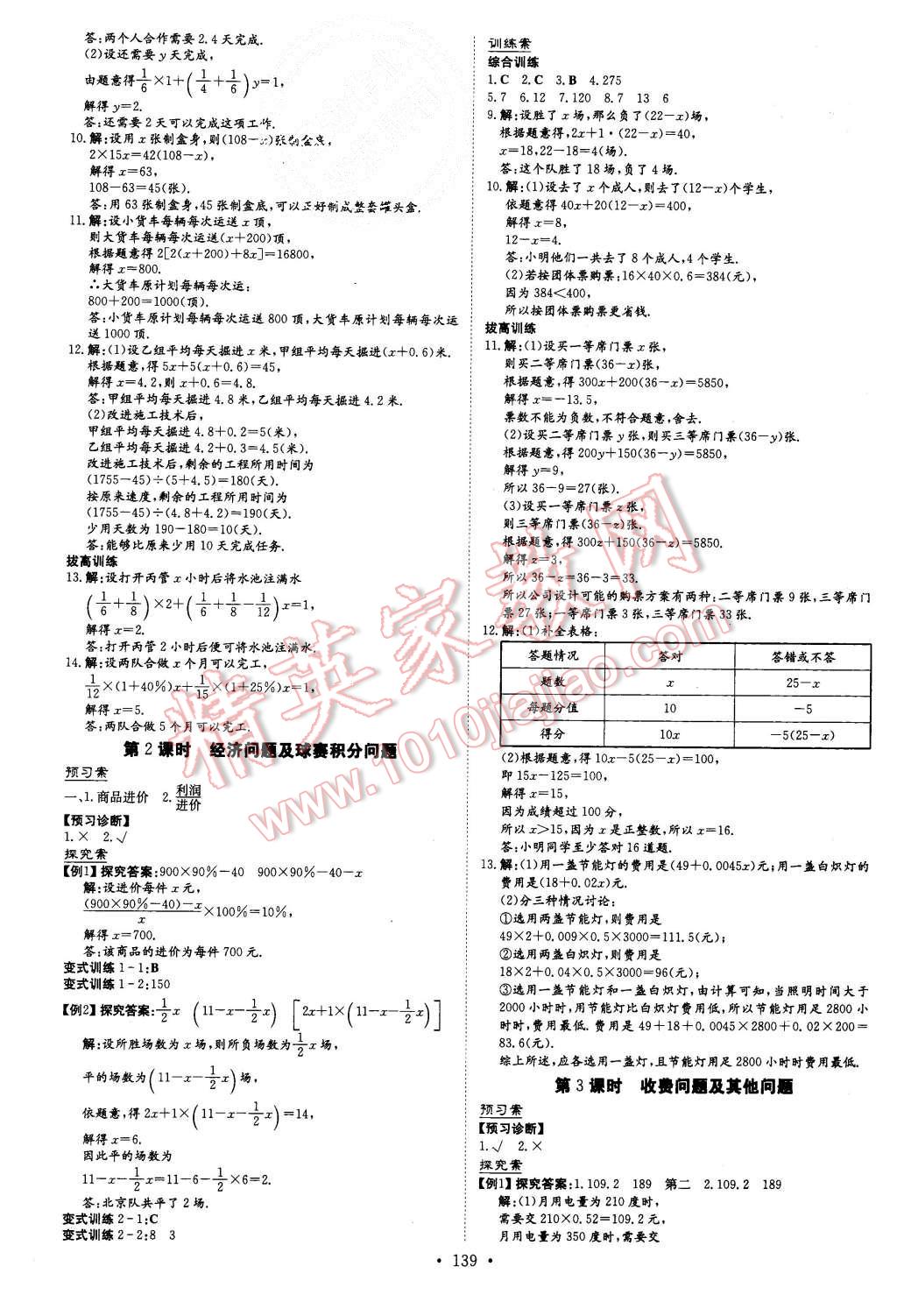 2015年初中同步学习导与练导学探究案七年级数学上册人教版 第15页