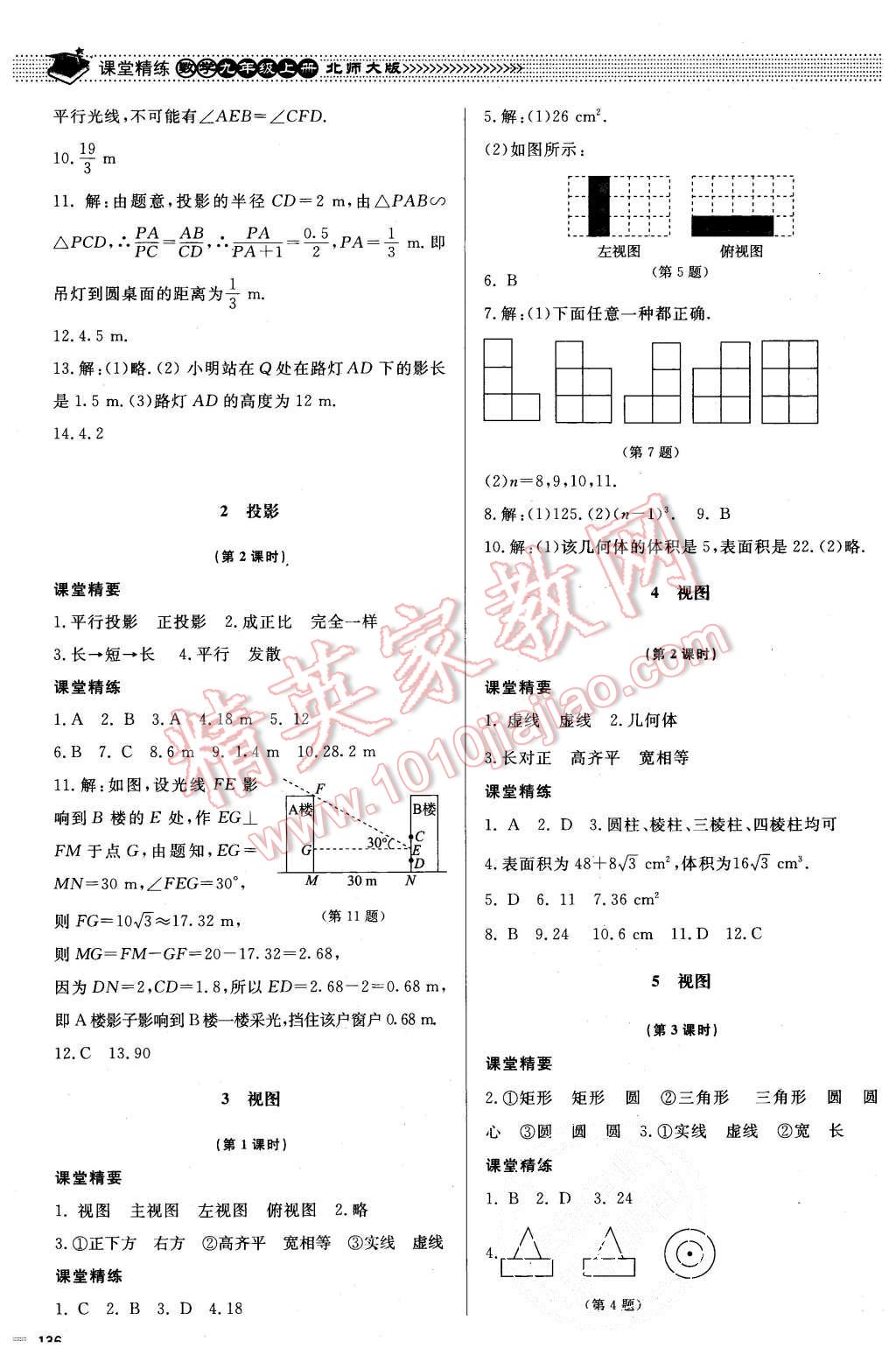 2015年课堂精练九年级数学上册北师大版 第29页