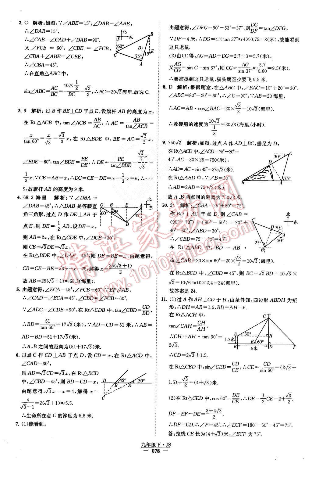 2015年經(jīng)綸學(xué)典學(xué)霸九年級(jí)數(shù)學(xué)上冊(cè)江蘇版 第82頁(yè)