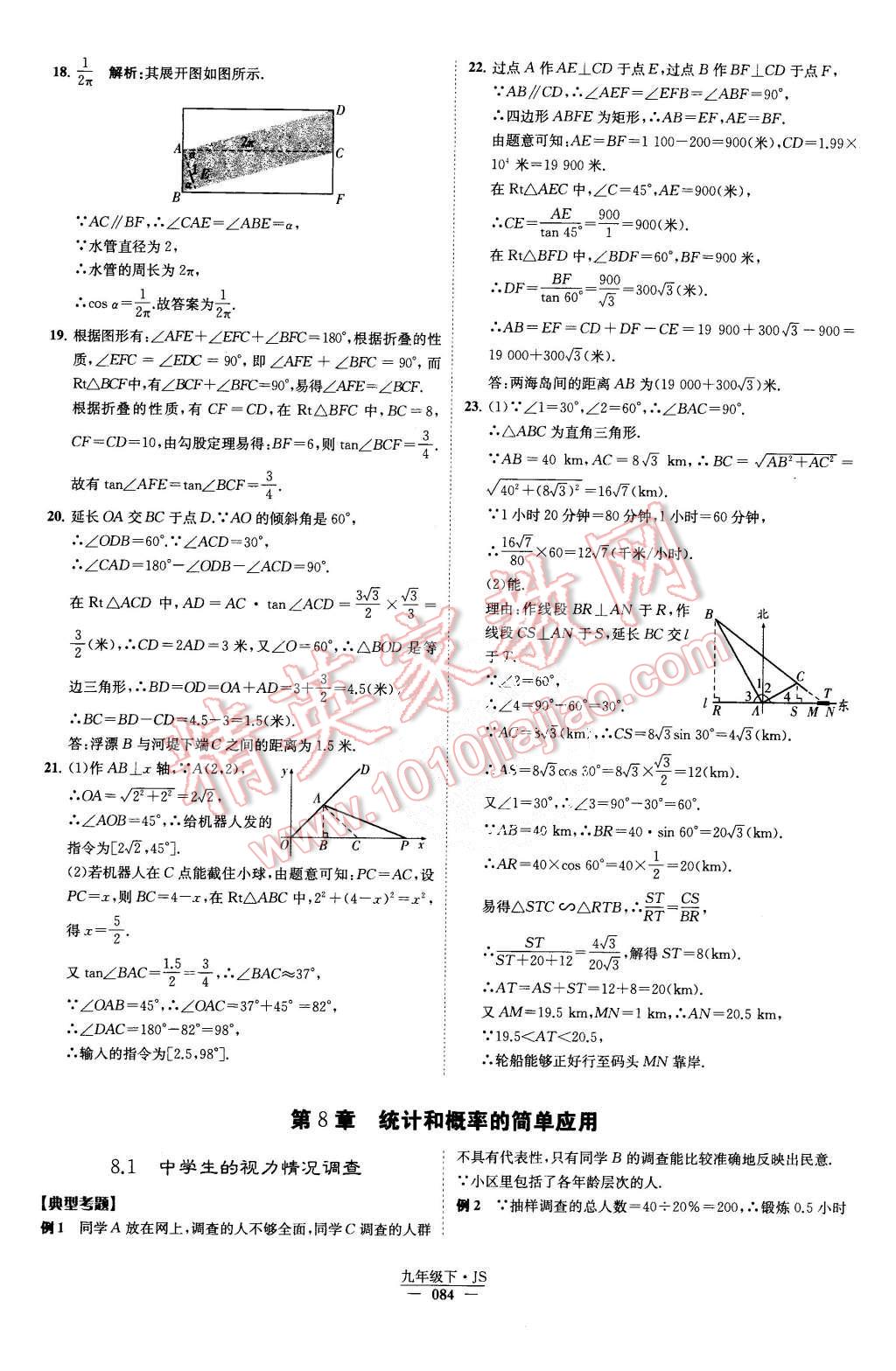 2015年经纶学典学霸九年级数学上册江苏版 第88页