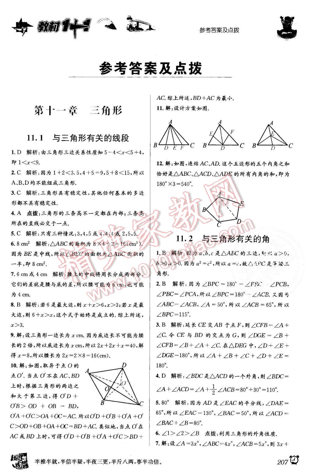 2015年教材1加1八年級數(shù)學(xué)上冊人教版 第1頁