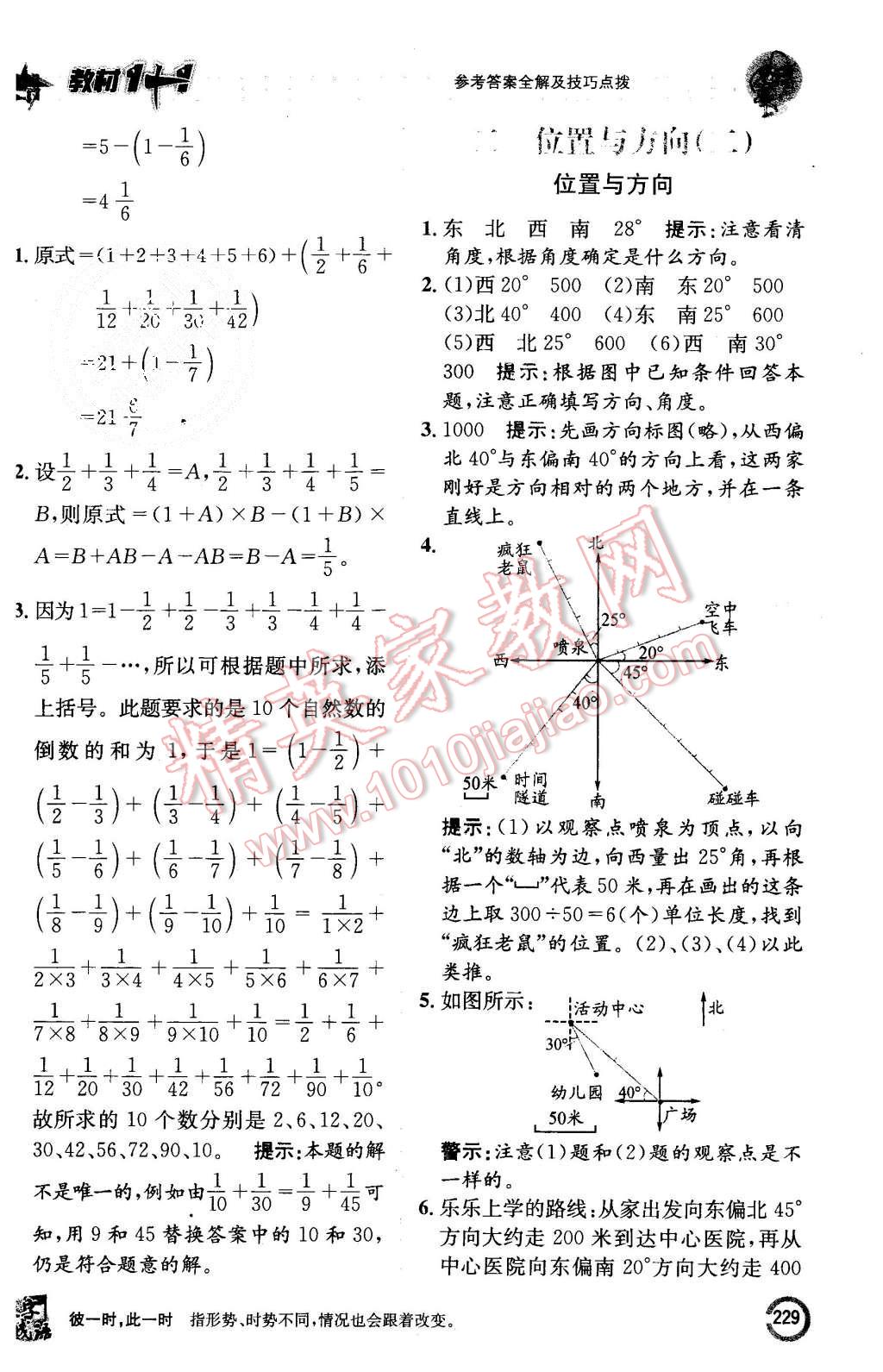 2015年教材1加1六年級數(shù)學(xué)上冊人教版 第7頁