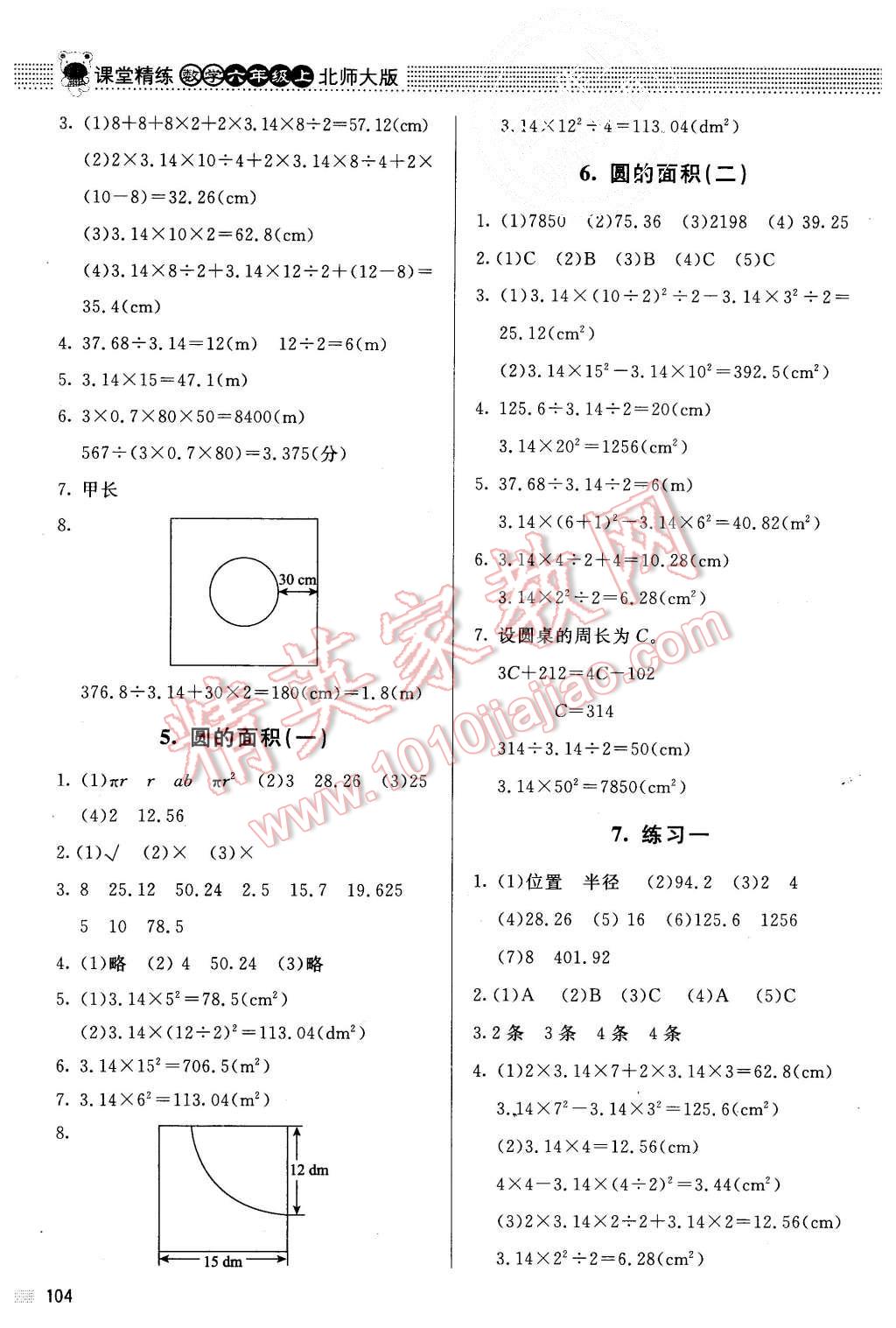 2015年課堂精練六年級(jí)數(shù)學(xué)上冊(cè)北師大版 第2頁(yè)