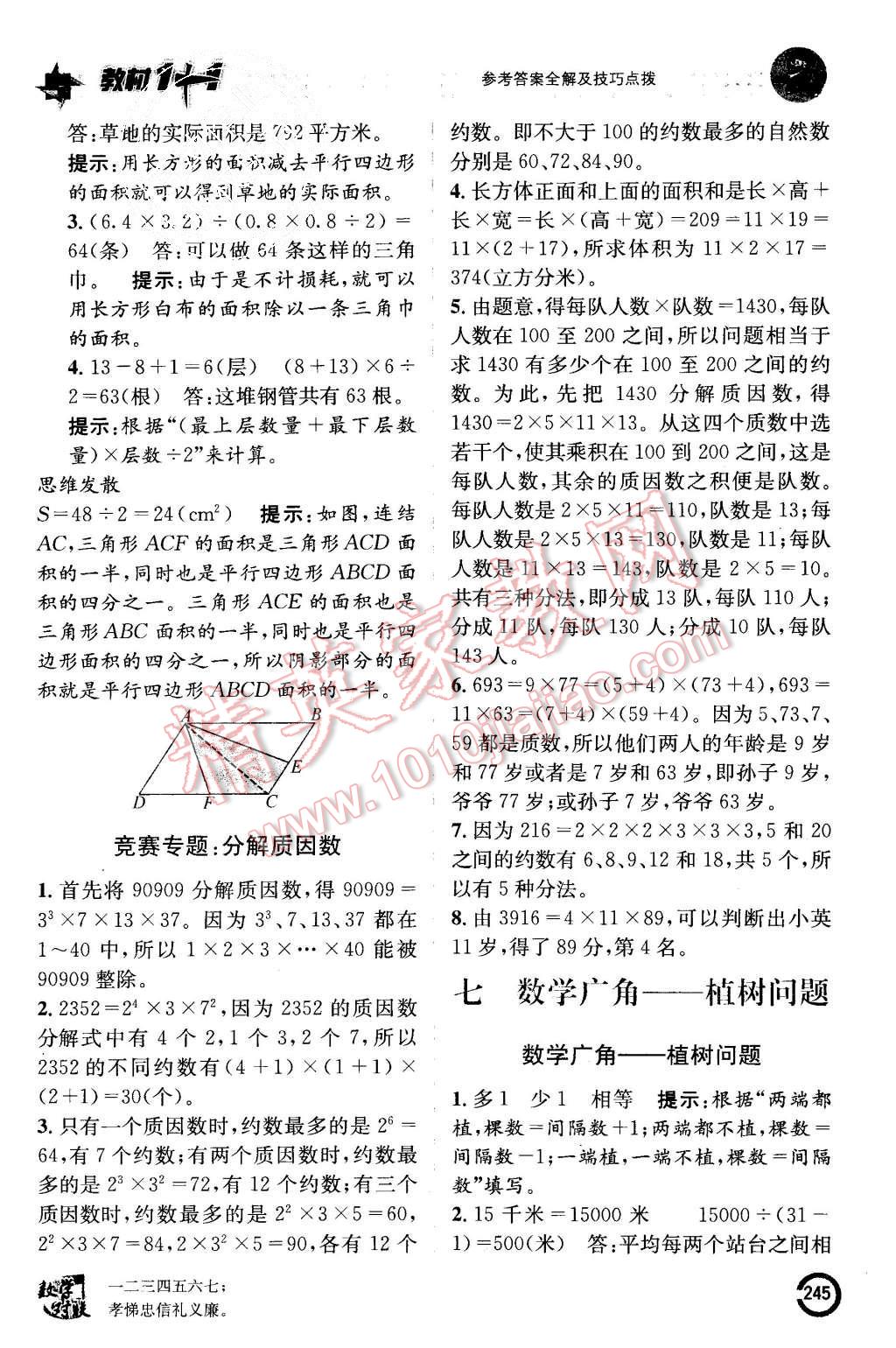 2015年教材1加1五年級數(shù)學上冊人教版 第23頁