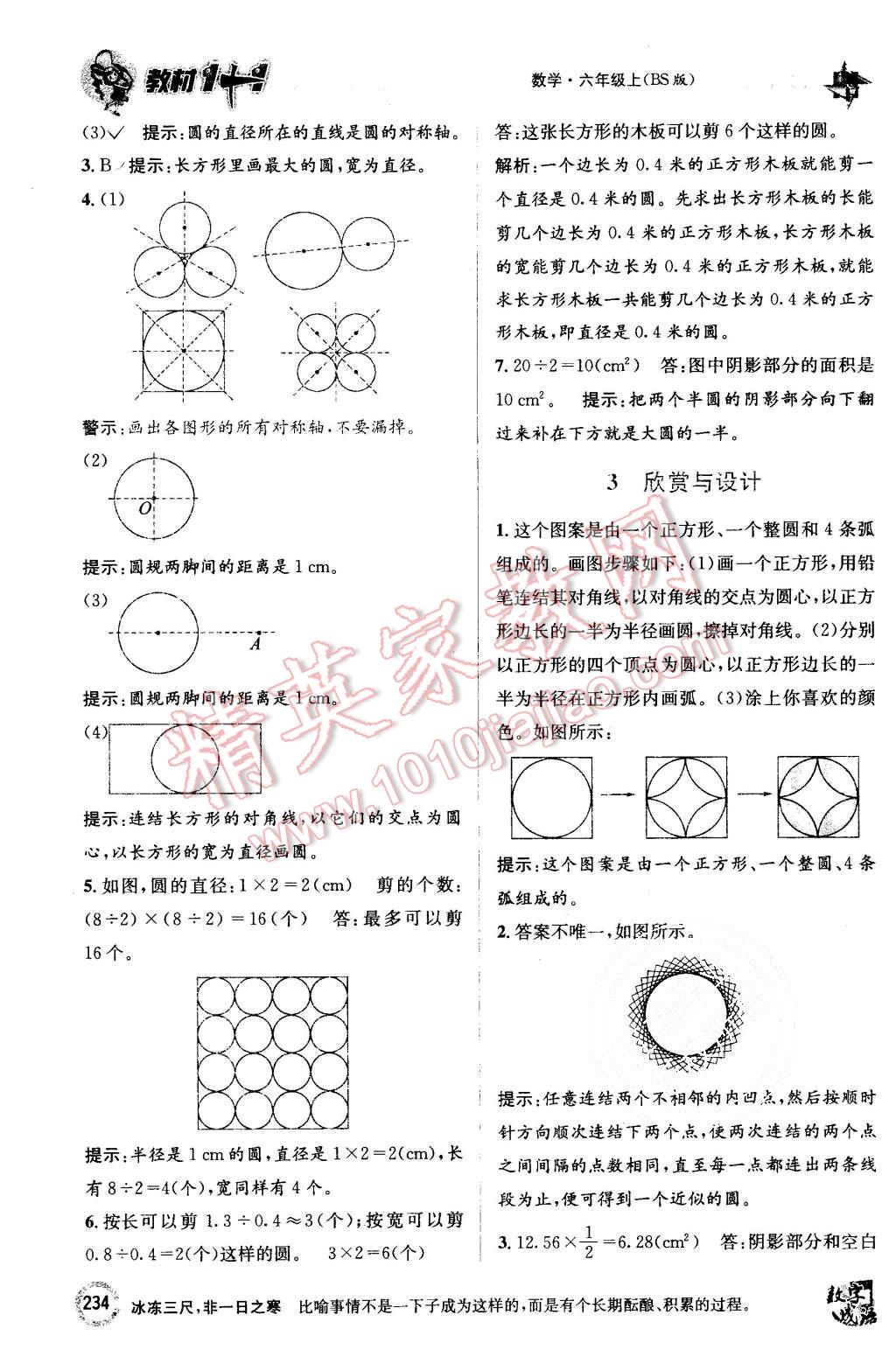 2015年教材1加1六年級數(shù)學(xué)上冊北師大版 第2頁