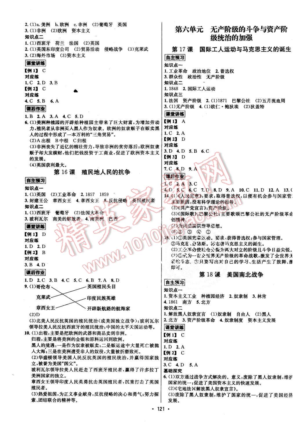 2015年優(yōu)學(xué)名師名題九年級歷史上冊人教版 第5頁