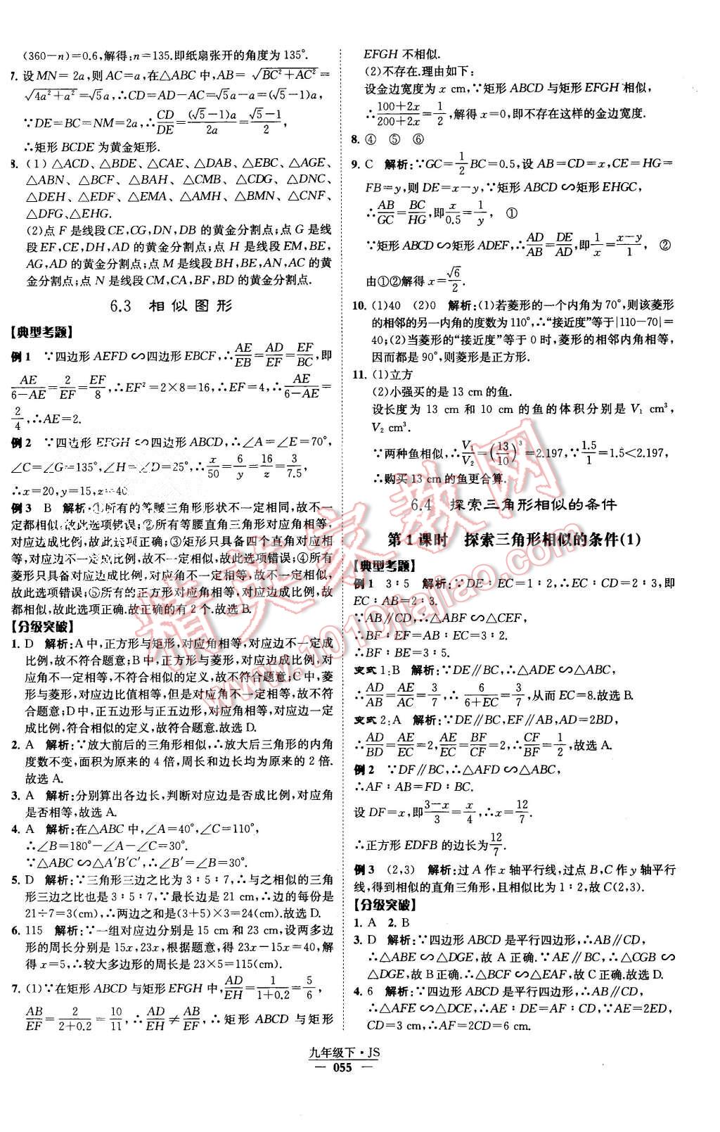 2015年经纶学典学霸九年级数学上册江苏版 第58页