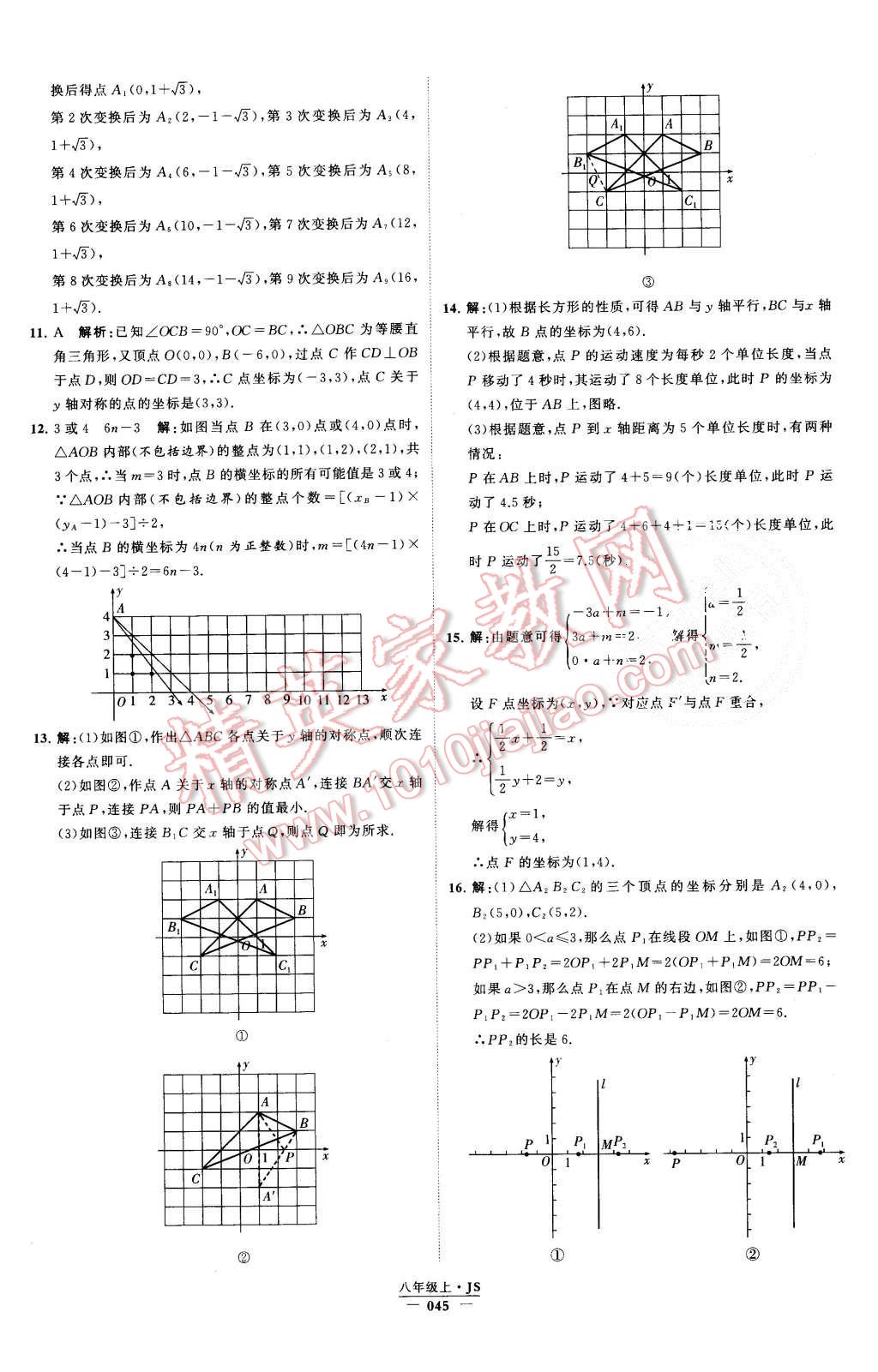 2015年经纶学典学霸八年级数学上册江苏版 第49页