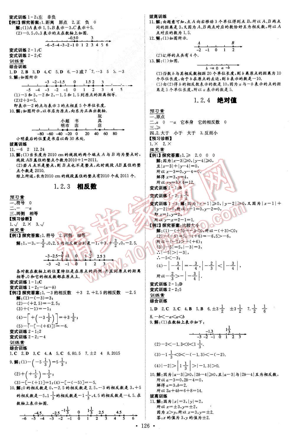 2015年初中同步学习导与练导学探究案七年级数学上册人教版 第2页