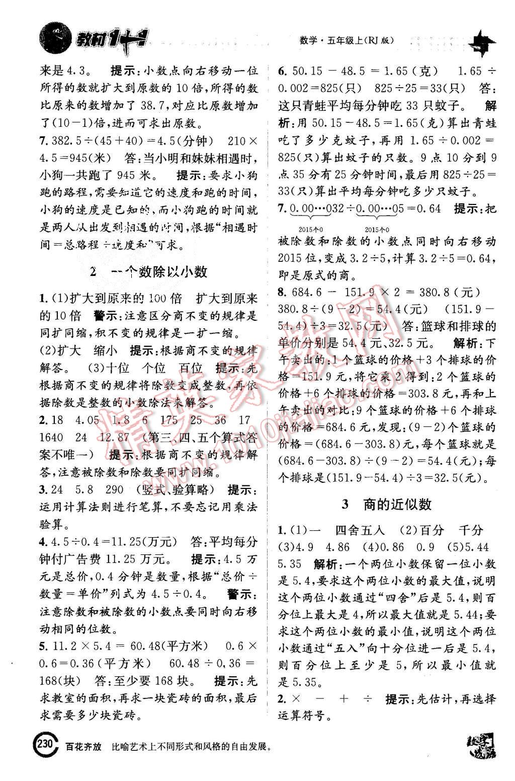 2015年教材1加1五年級數(shù)學(xué)上冊人教版 第8頁