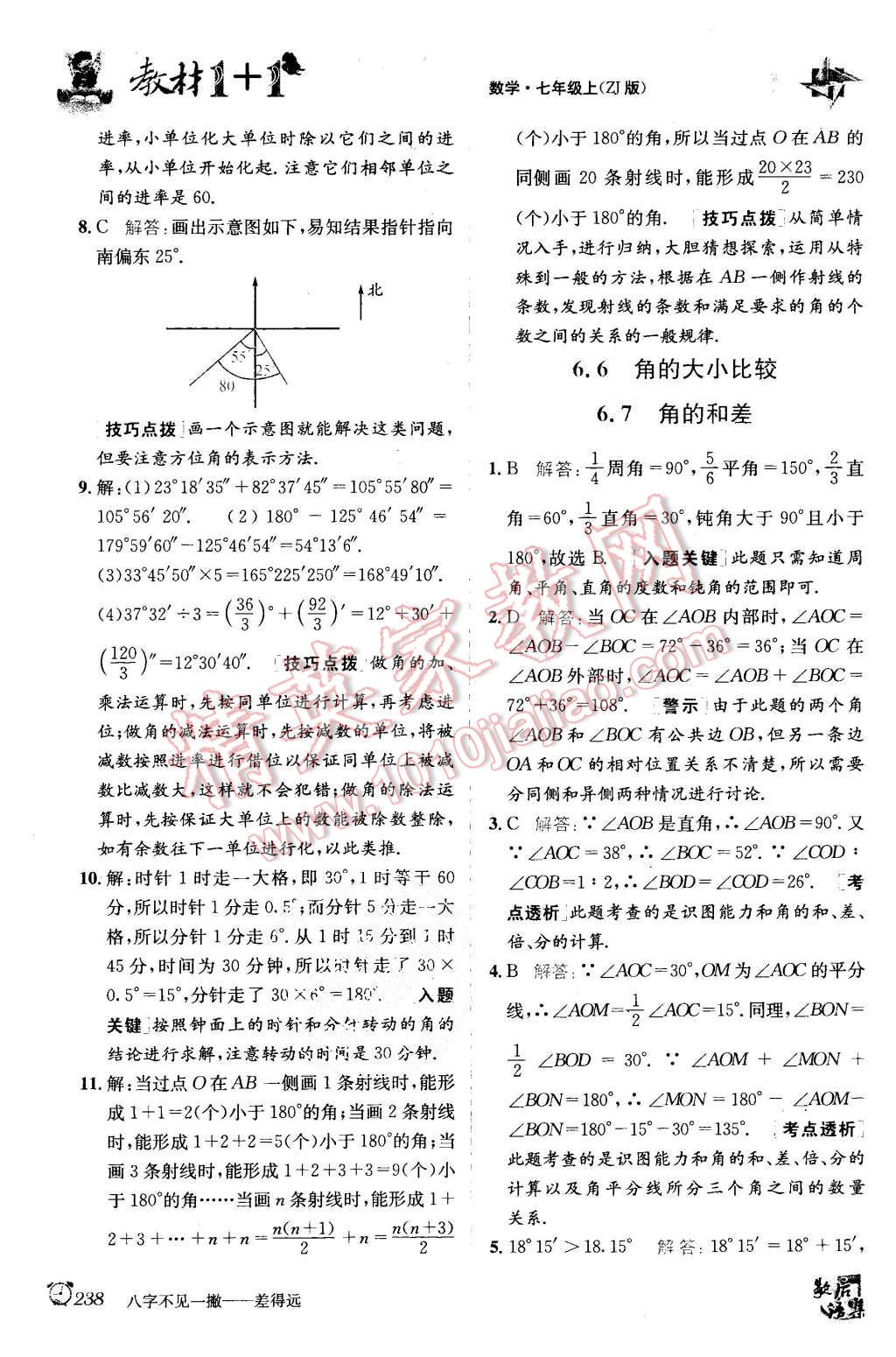 2015年教材1加1七年級數(shù)學(xué)上冊浙教版 第22頁