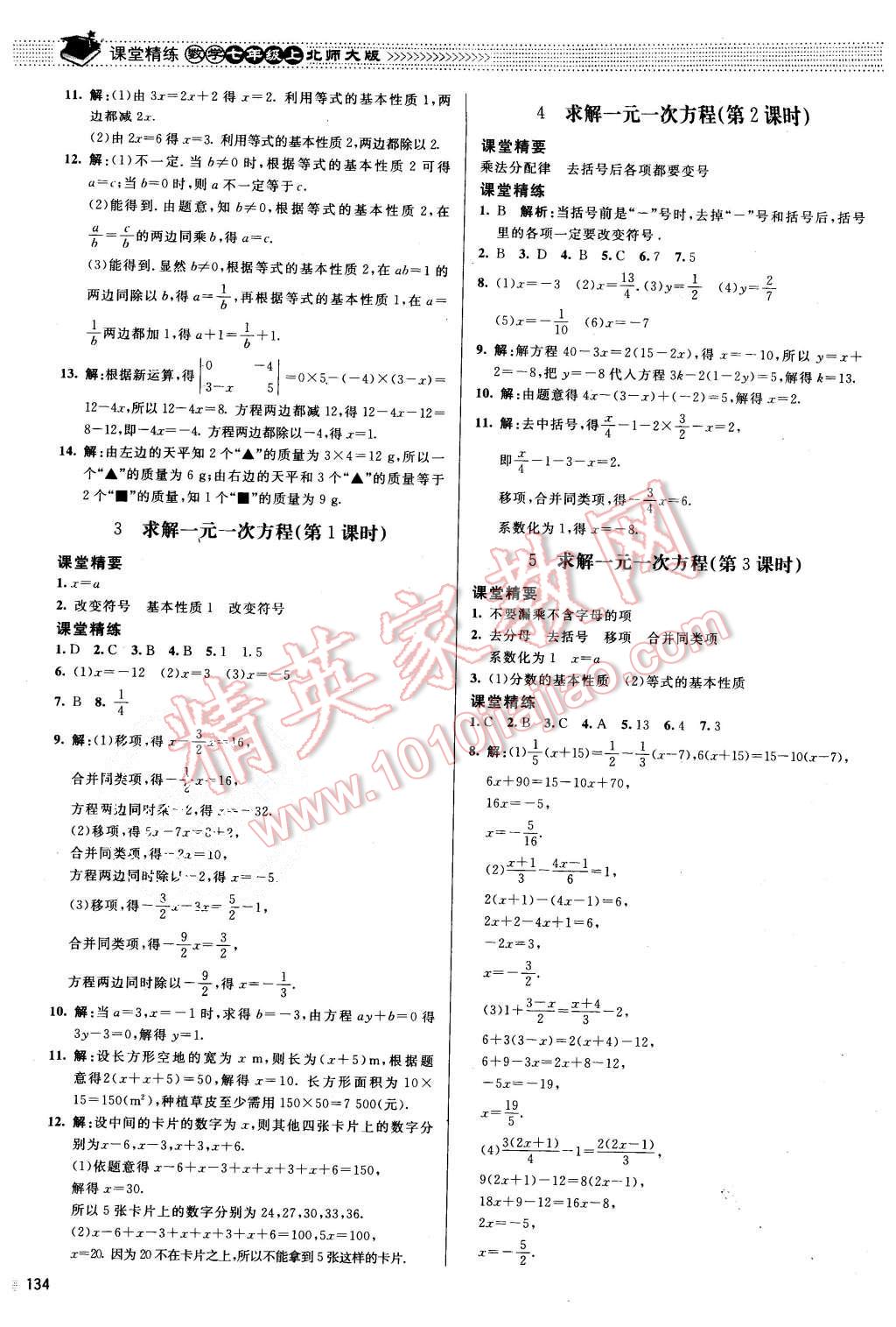 2015年课堂精练七年级数学上册北师大版 第15页