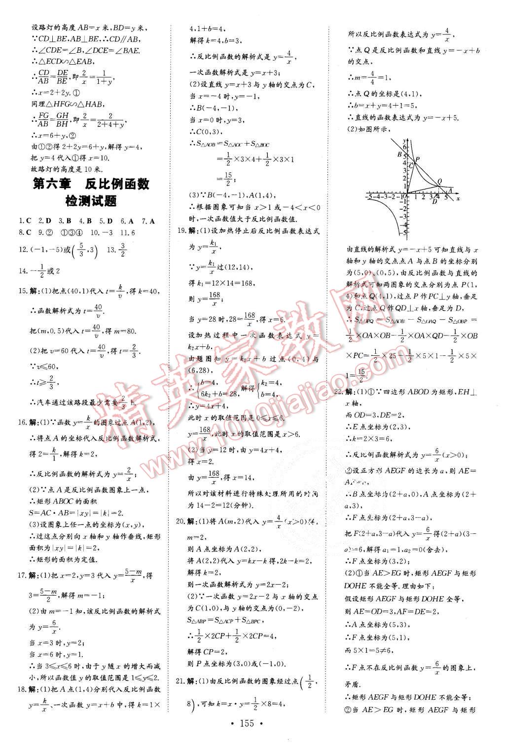 2015年初中同步學(xué)習(xí)導(dǎo)與練導(dǎo)學(xué)探究案九年級(jí)數(shù)學(xué)上冊(cè)北師大版 第23頁(yè)