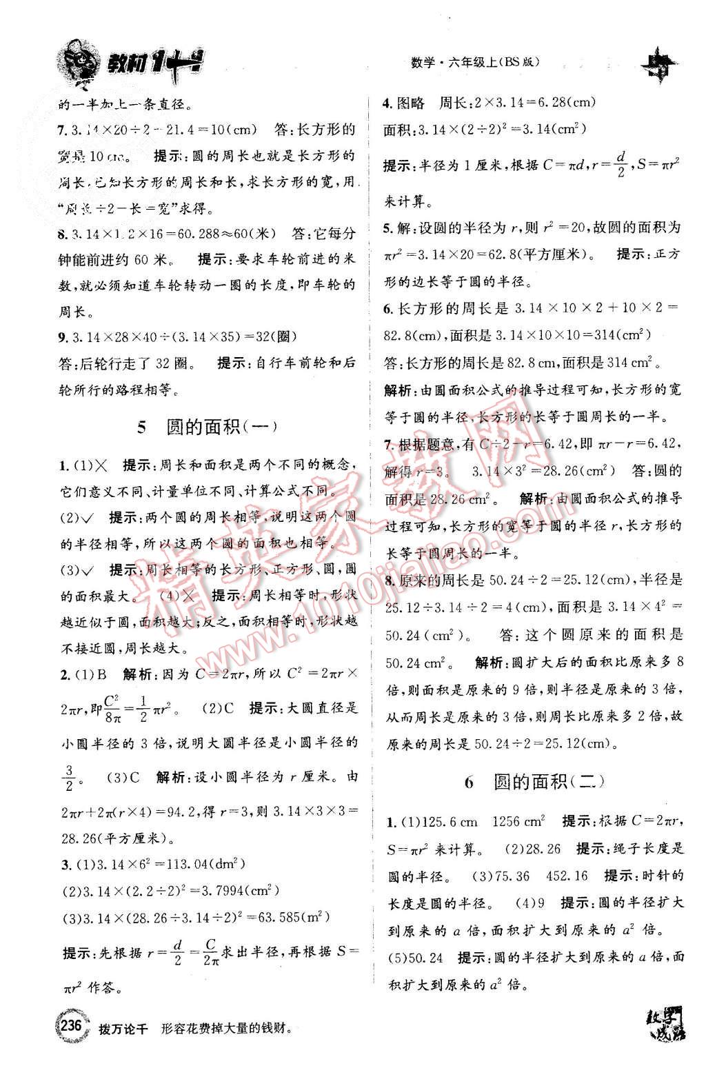 2015年教材1加1六年級數(shù)學(xué)上冊北師大版 第4頁