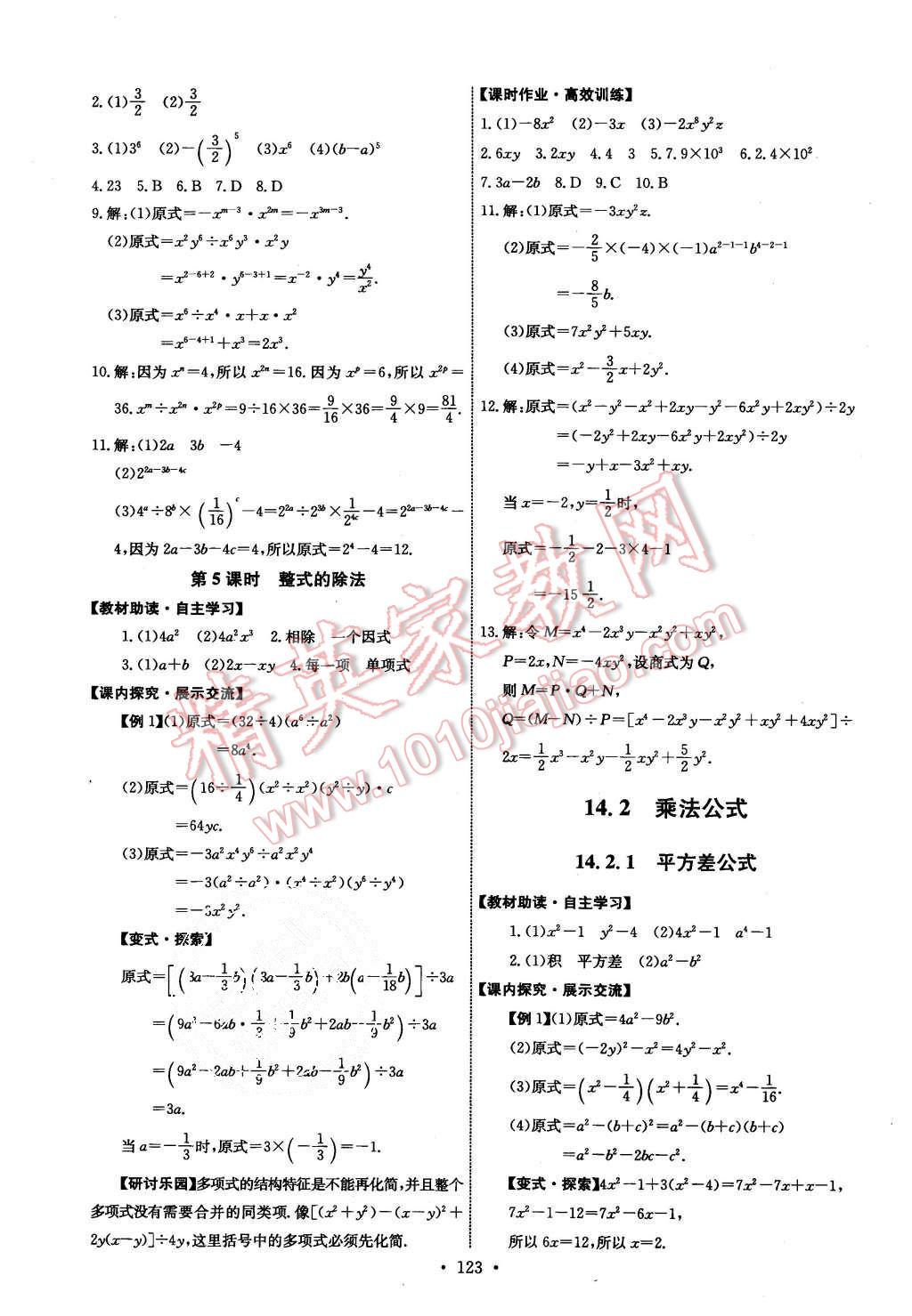 2015年能力培养与测试八年级数学上册人教版 第17页