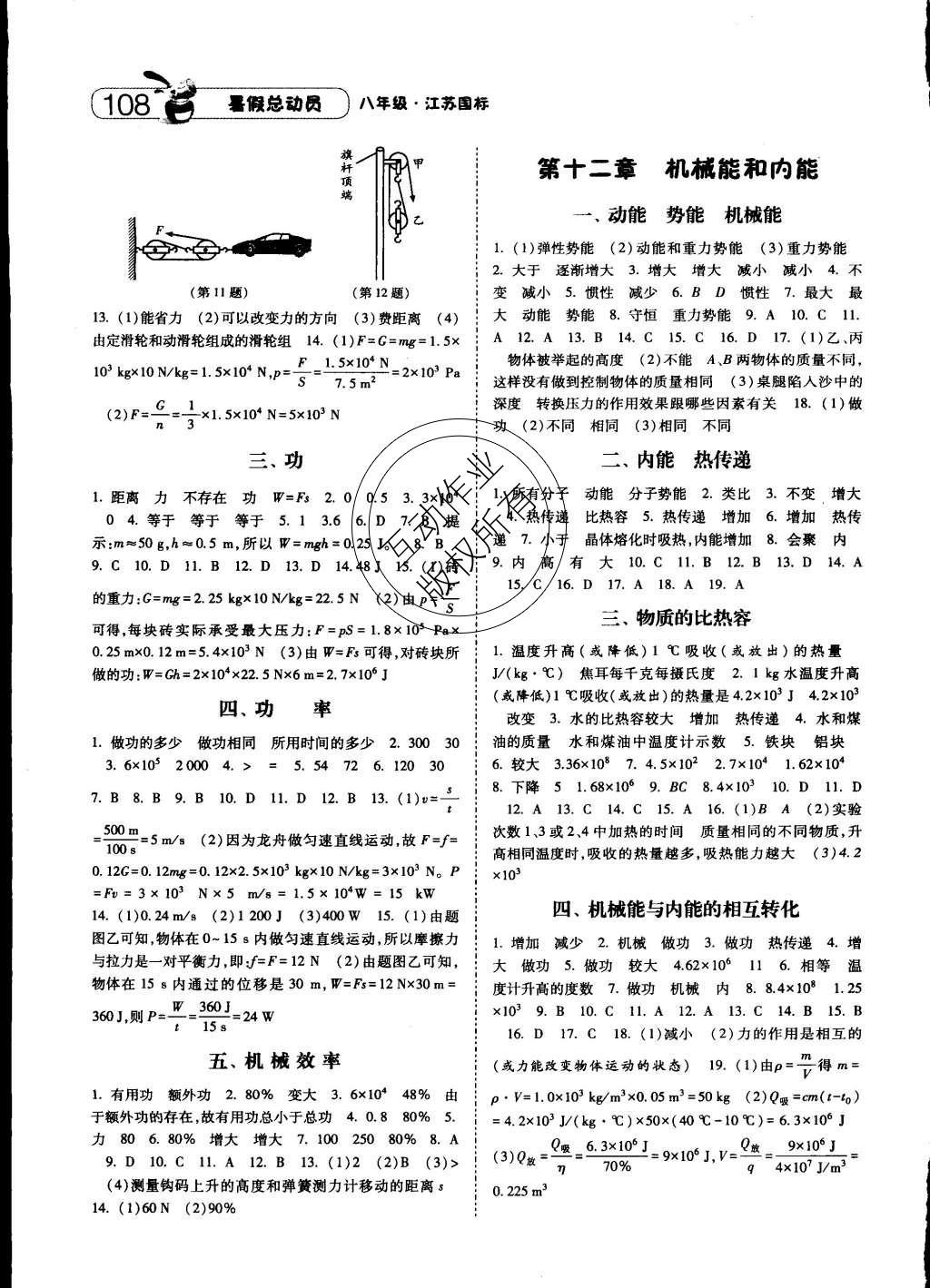 2014年暑假总动员八年级物理江苏国标版 2015版参考答案第16页