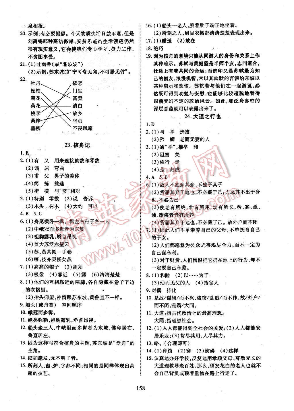 2015年有效课堂课时导学案八年级语文上册人教版 第10页