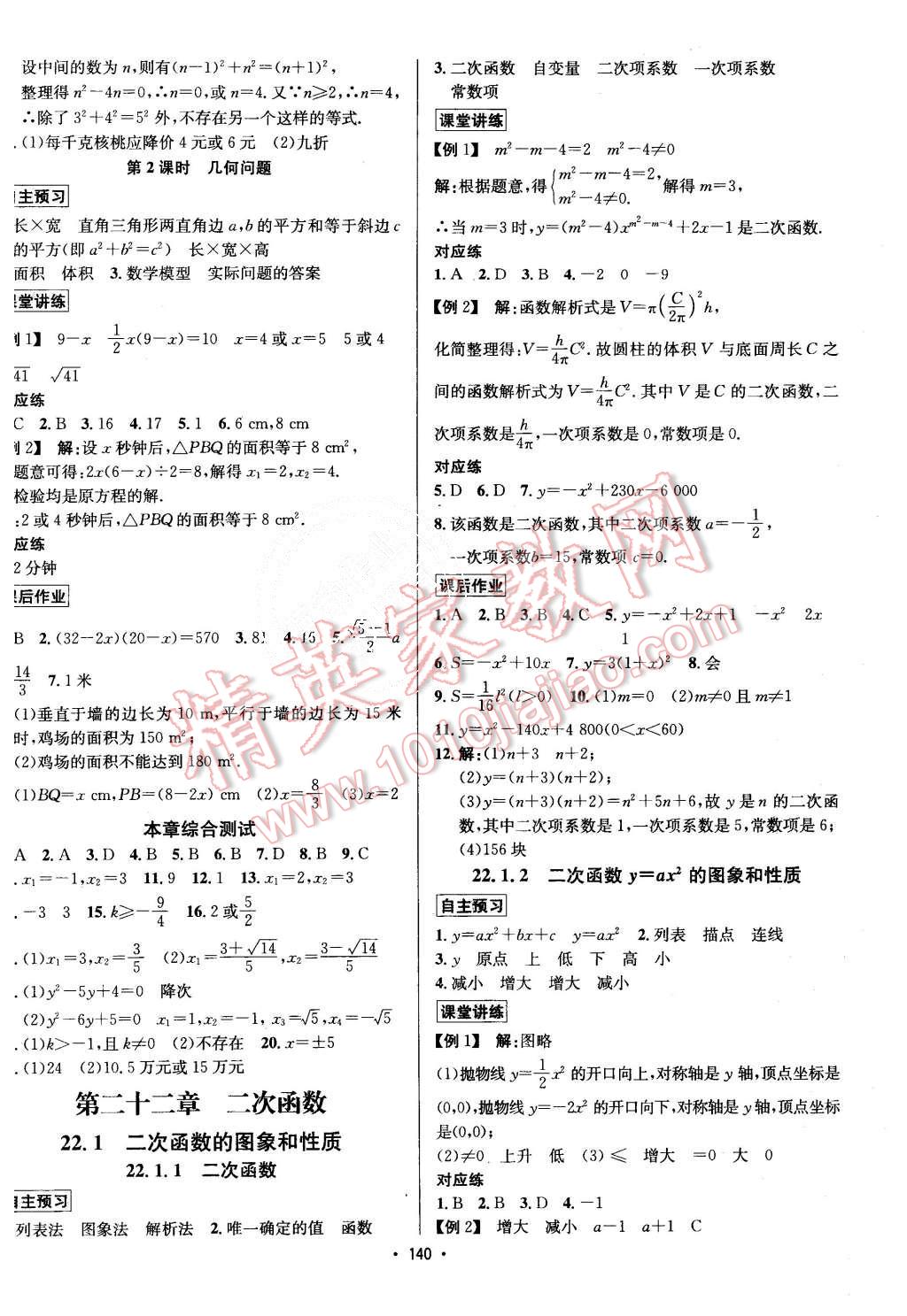 2015年優(yōu)學名師名題九年級數學上冊人教版 第4頁