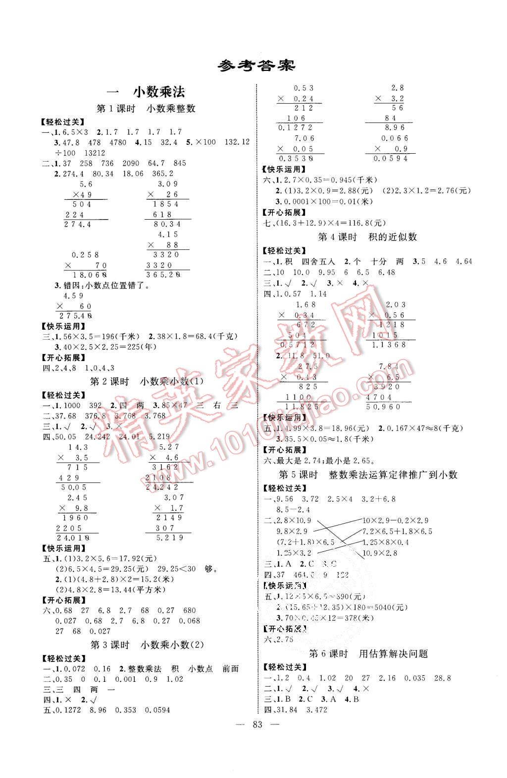 2015年亮點(diǎn)激活小學(xué)教材多元演練五年級(jí)數(shù)學(xué)上冊(cè)人教版 第1頁(yè)