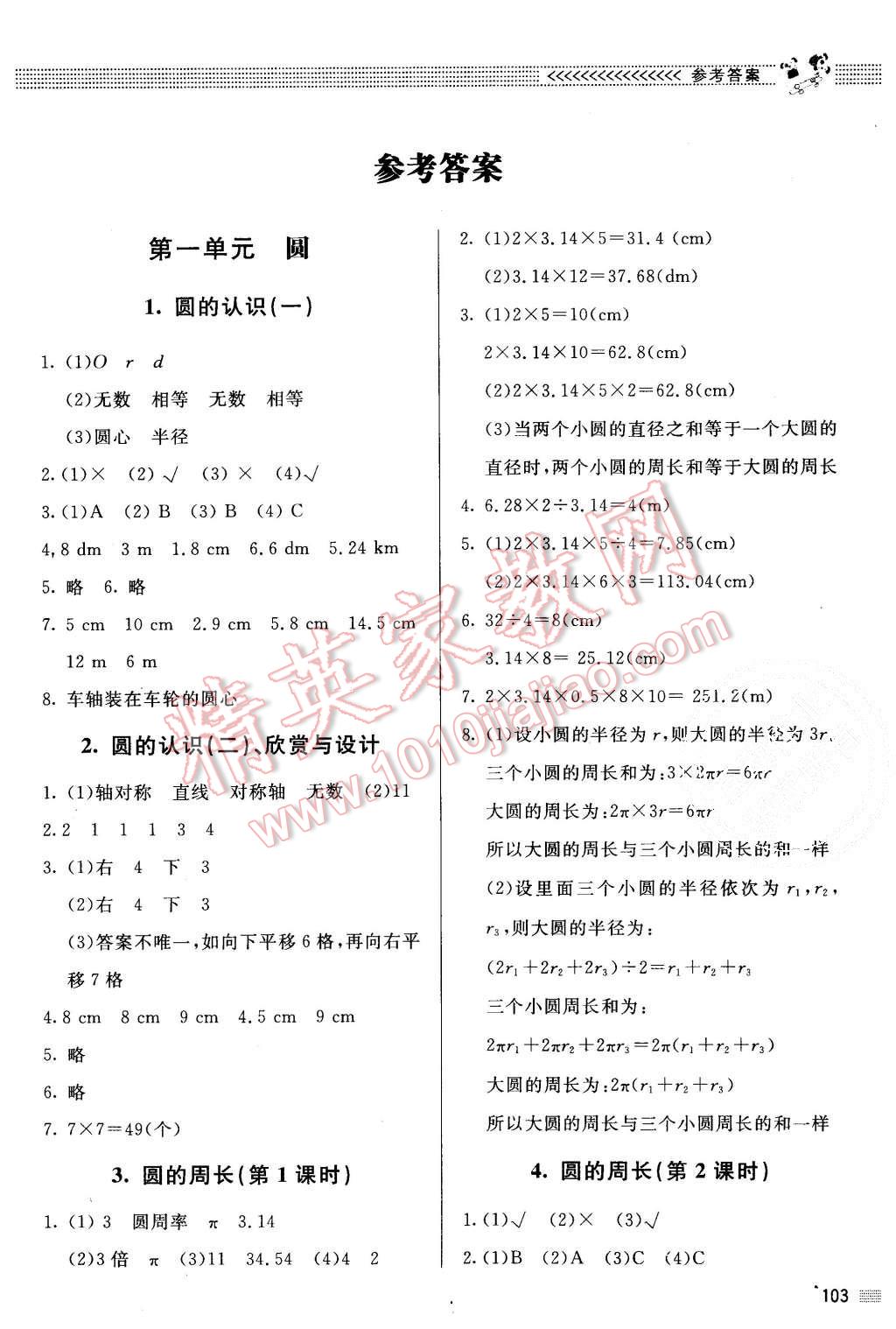 2015年课堂精练六年级数学上册北师大版 第1页