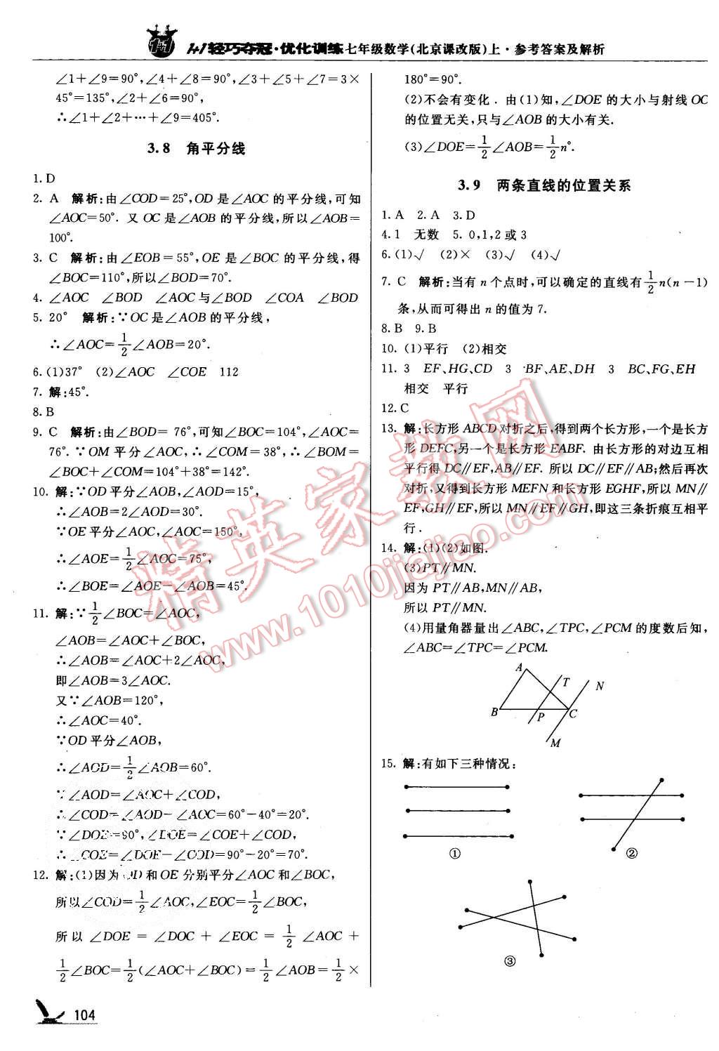 2015年1加1轻巧夺冠优化训练七年级数学上册北京课改版银版 第17页