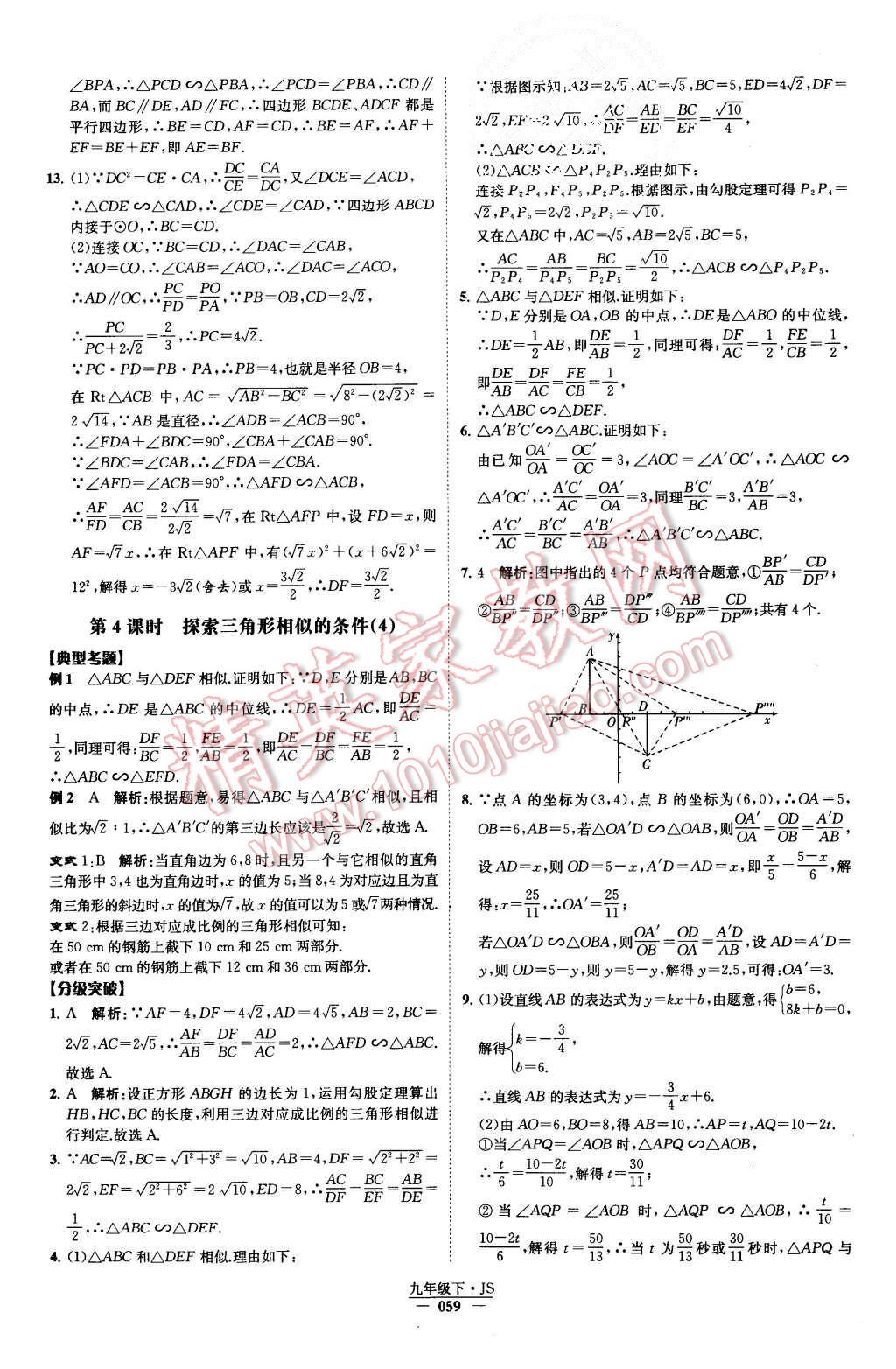 2015年經(jīng)綸學(xué)典學(xué)霸九年級(jí)數(shù)學(xué)上冊(cè)江蘇版 第62頁(yè)