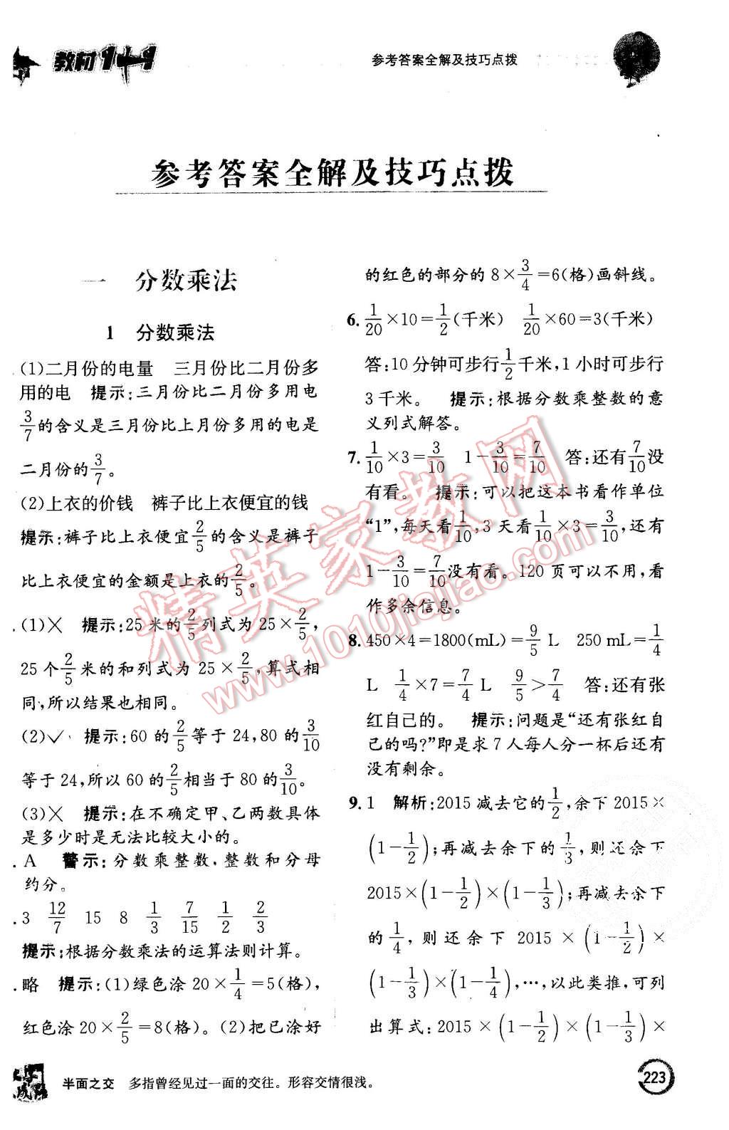 2015年教材1加1六年級數(shù)學(xué)上冊人教版 第1頁