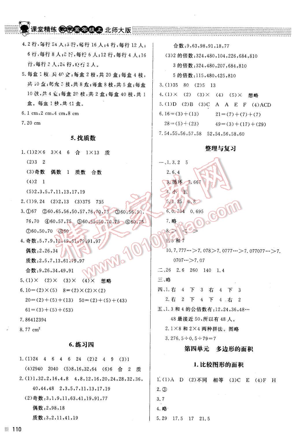 2015年課堂精練五年級(jí)數(shù)學(xué)上冊(cè)北師大版 第4頁(yè)