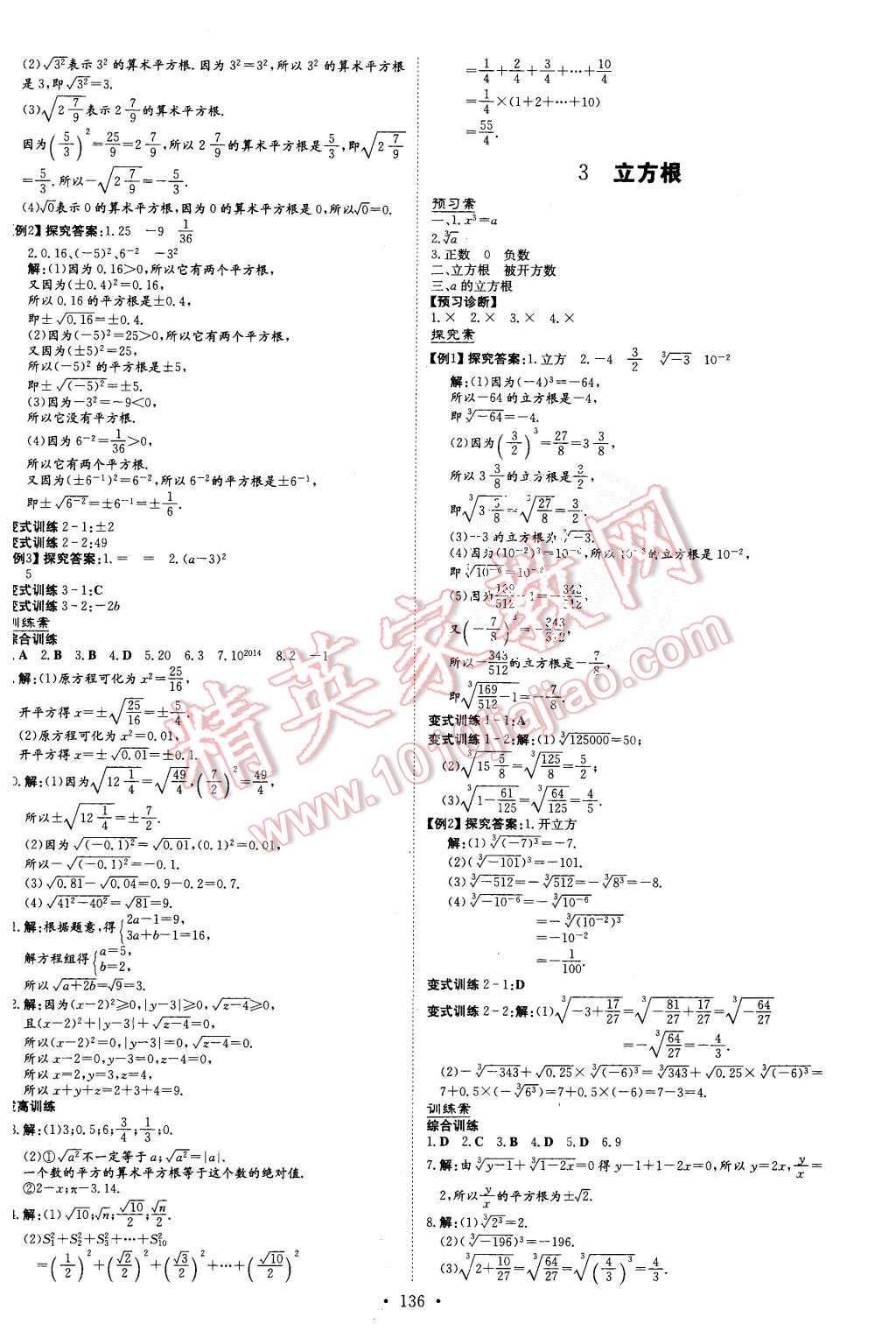 2015年初中同步學習導(dǎo)與練導(dǎo)學探究案八年級數(shù)學上冊北師大版 第4頁