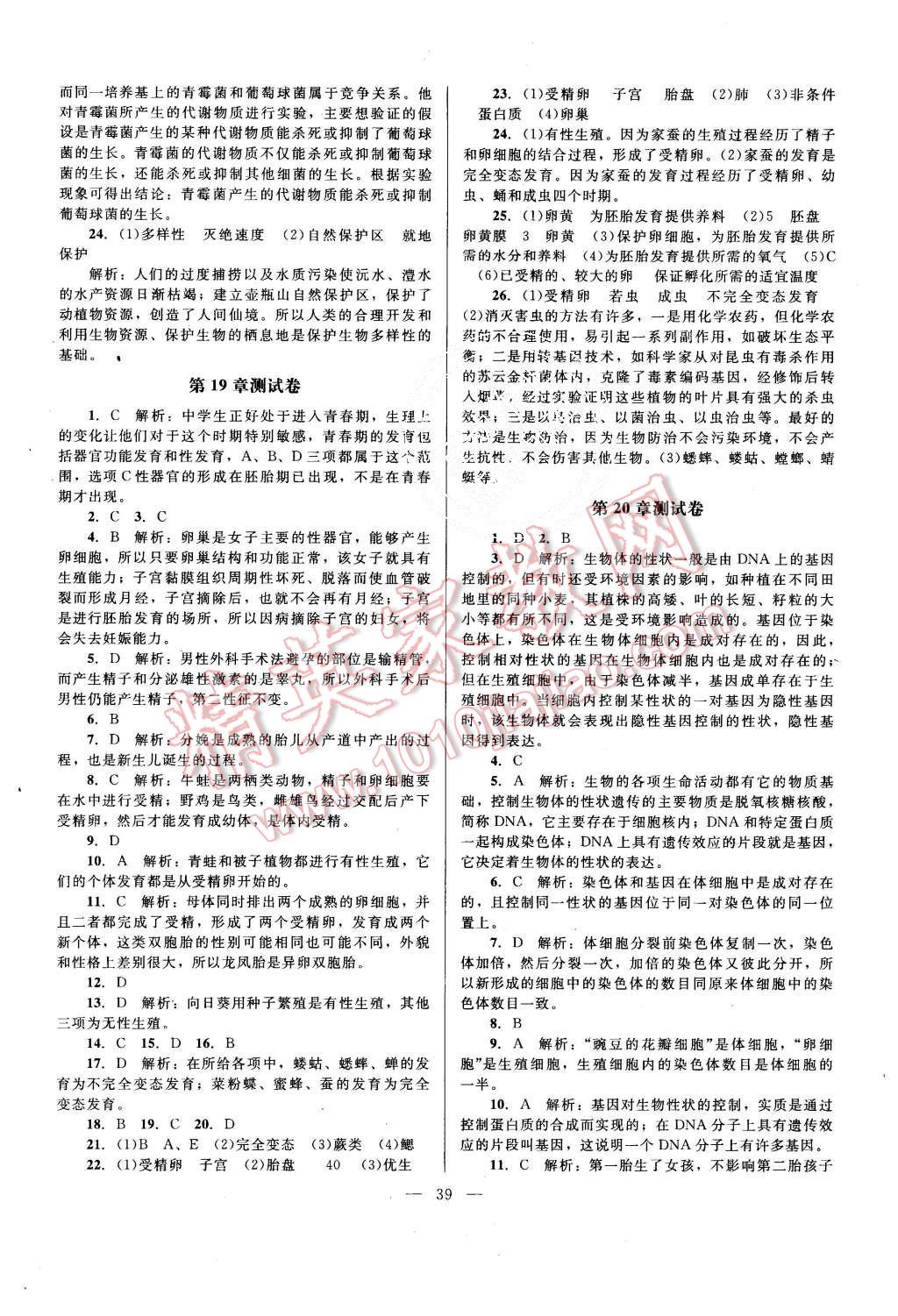 2015年課堂精練八年級生物上冊北師大版 第11頁