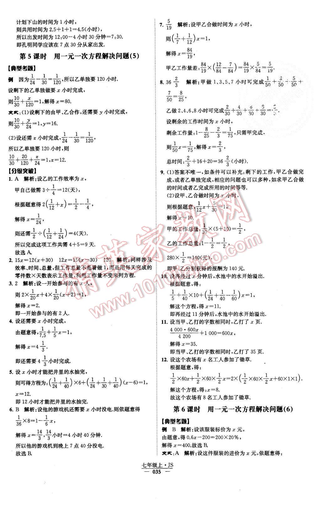 2015年經(jīng)綸學(xué)典學(xué)霸七年級(jí)數(shù)學(xué)上冊(cè)江蘇版 第38頁(yè)