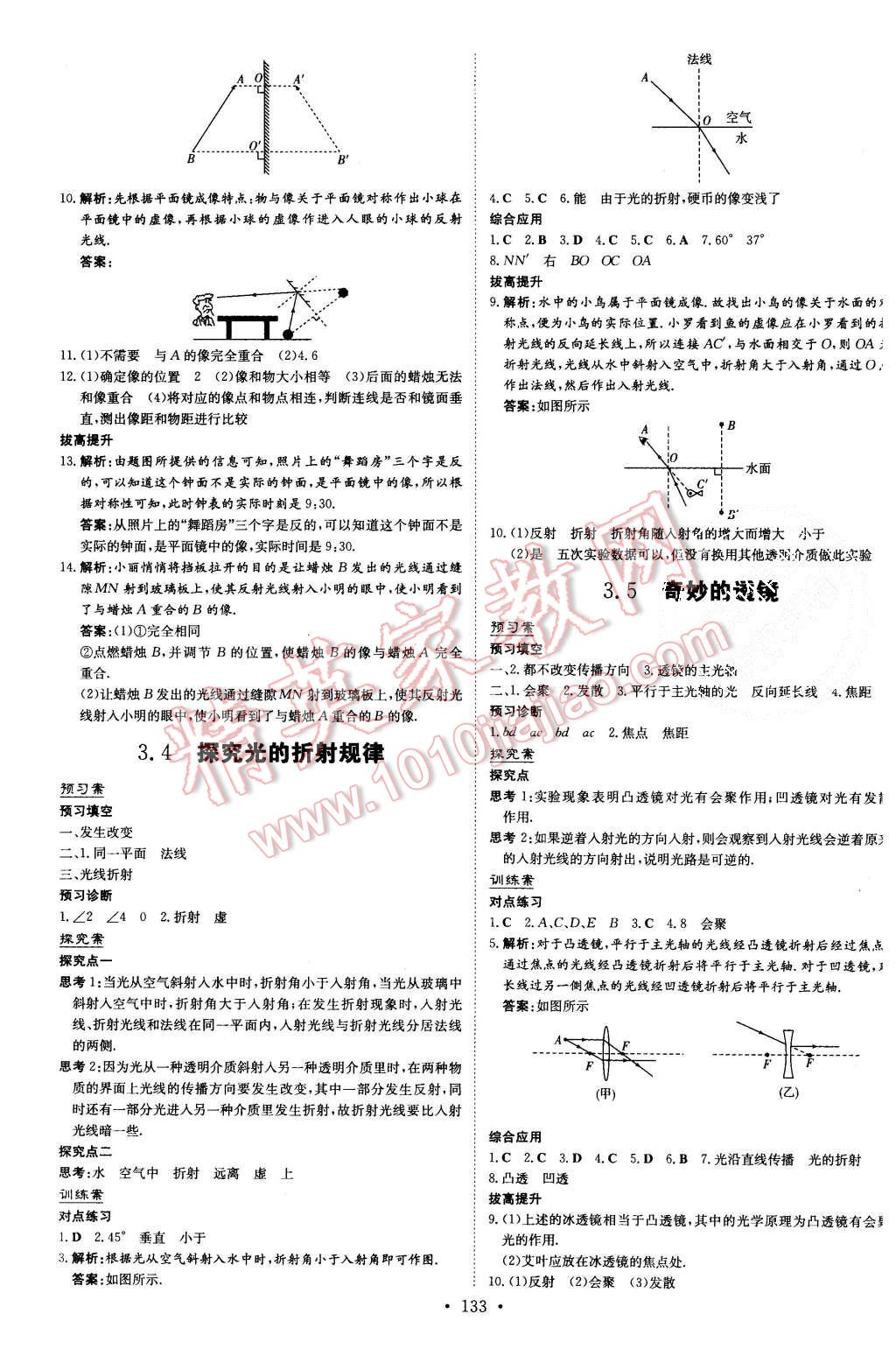 2015年初中同步學(xué)習(xí)導(dǎo)與練導(dǎo)學(xué)探究案八年級(jí)物理上冊(cè)粵滬版 第5頁(yè)