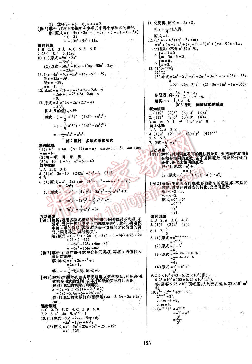 2015年有效课堂课时导学案八年级数学上册人教版 第13页