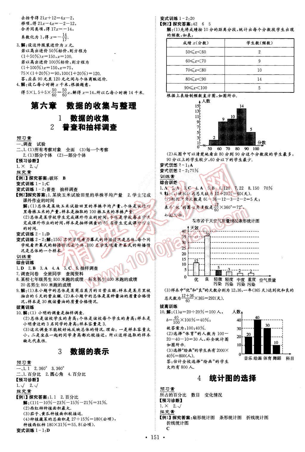 2015年初中同步学习导与练导学探究案七年级数学上册北师大版 第19页