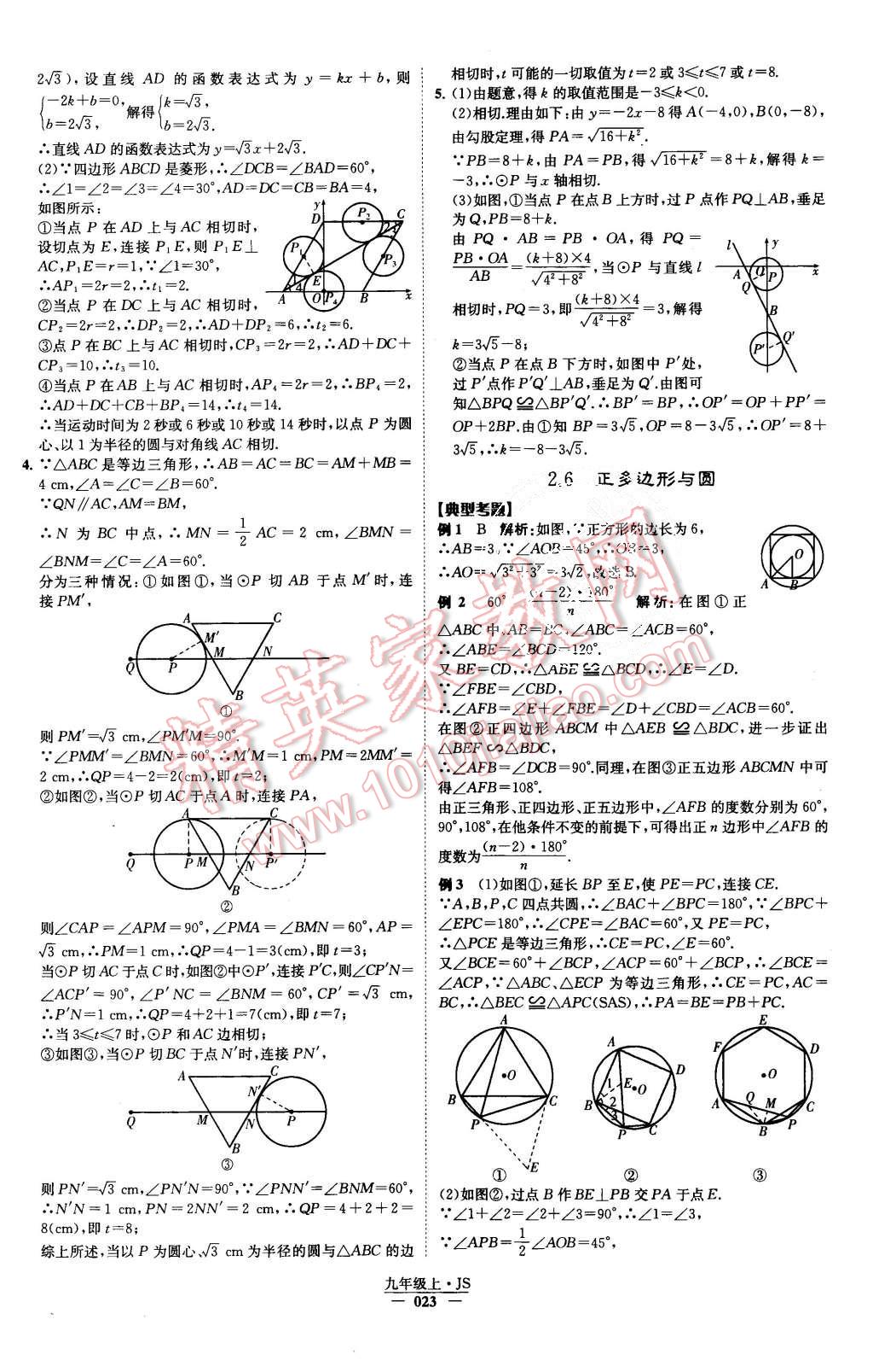 2015年經(jīng)綸學(xué)典學(xué)霸九年級數(shù)學(xué)上冊江蘇版 第24頁