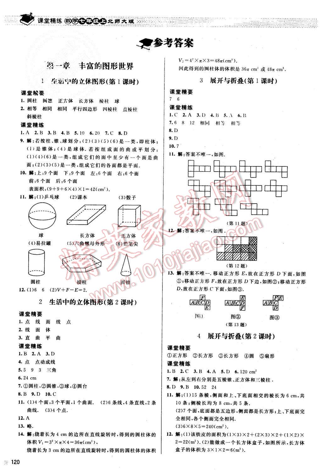 2015年课堂精练八年级数学上册北师大版 第1页