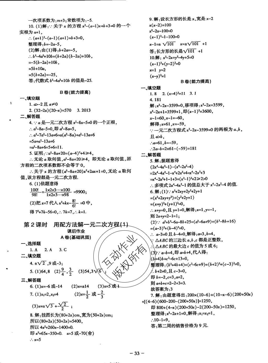 2015年蓉城课堂给力A加九年级数学上册北师大版 九年级（上）课后作业第136页