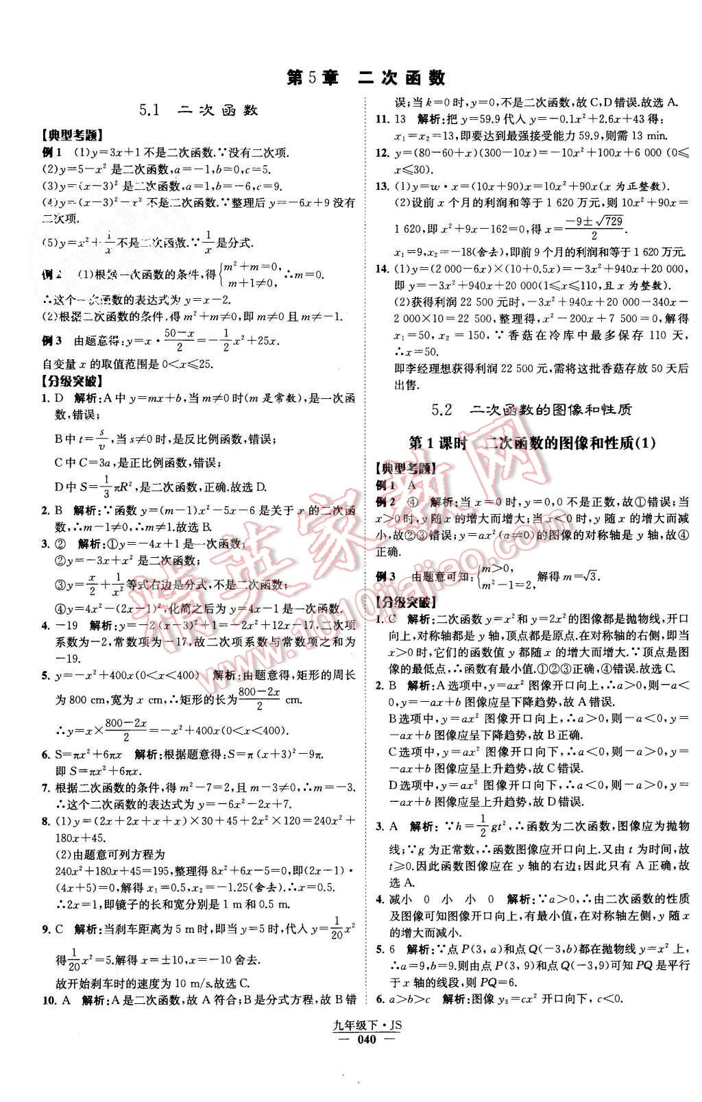 2015年經(jīng)綸學(xué)典學(xué)霸九年級數(shù)學(xué)上冊江蘇版 第43頁