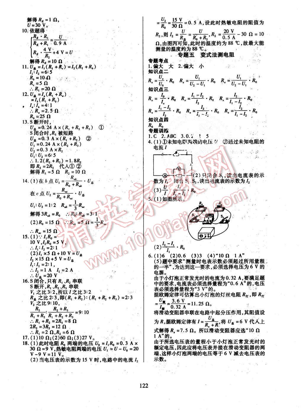 2015年有效课堂课时导学案九年级物理上册人教版 第14页