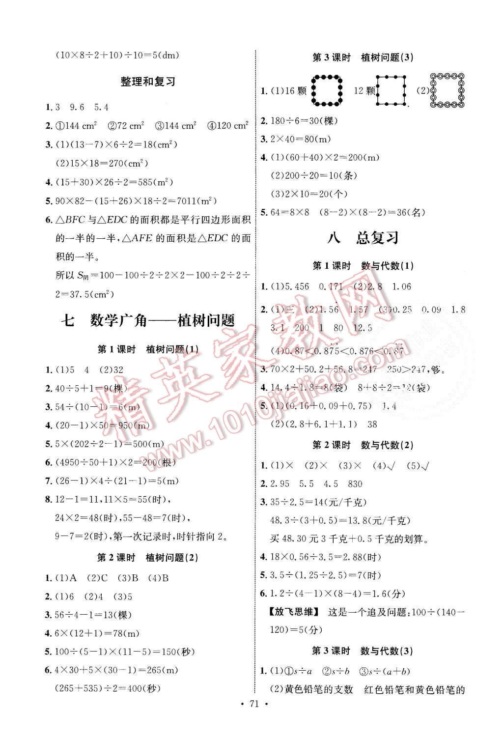 2015年能力培养与测试五年级数学上册人教版 第11页