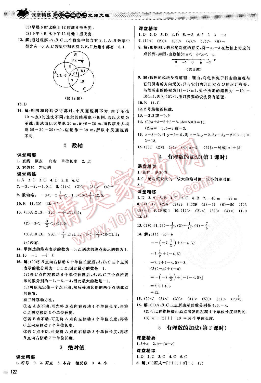 2015年課堂精練八年級數(shù)學(xué)上冊北師大版 第3頁